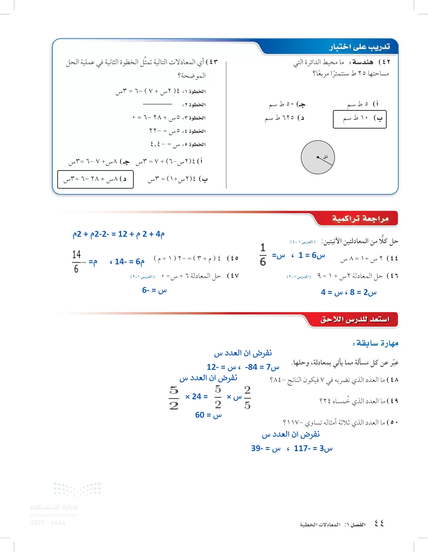 الرياضيات page-43