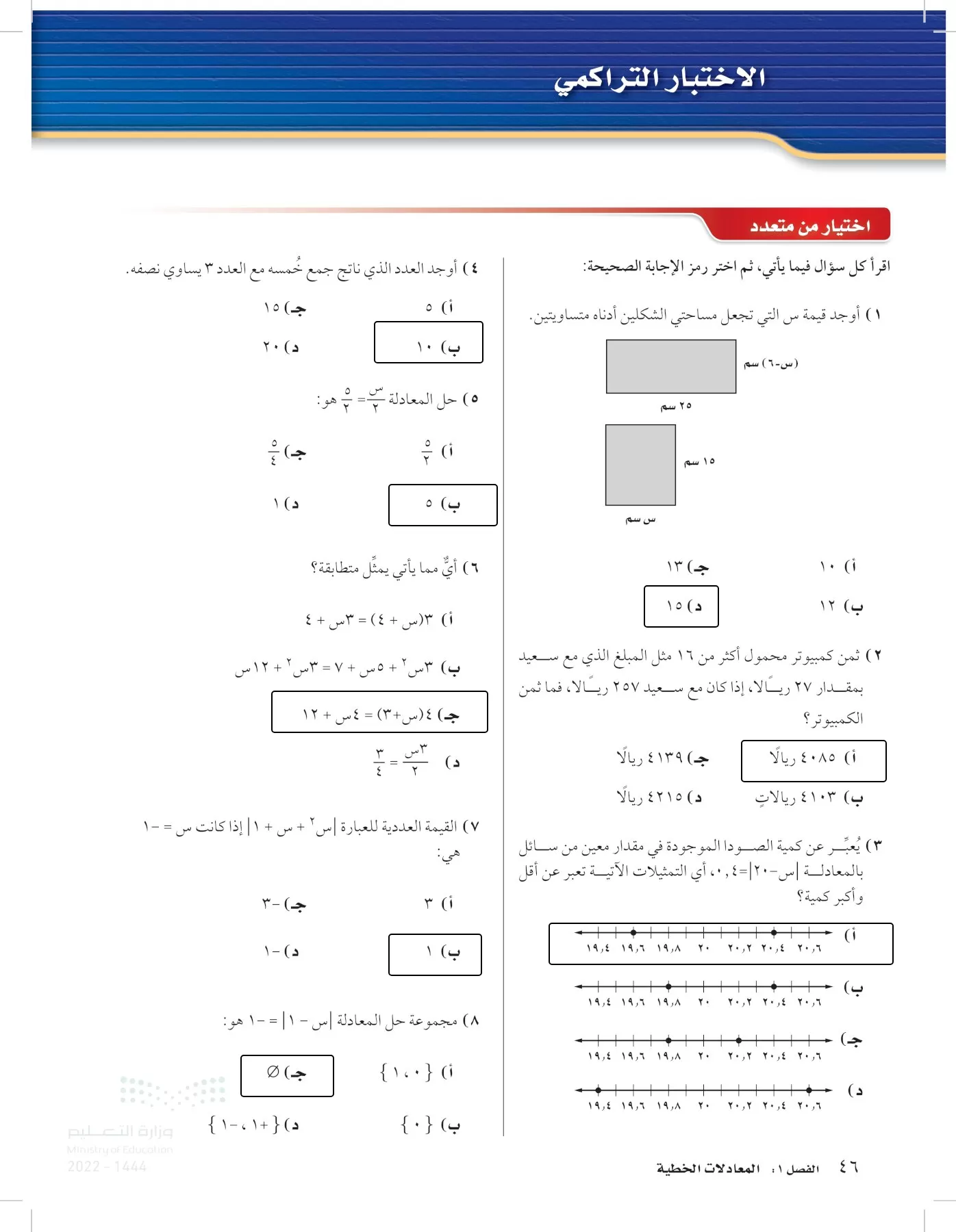 الرياضيات page-45