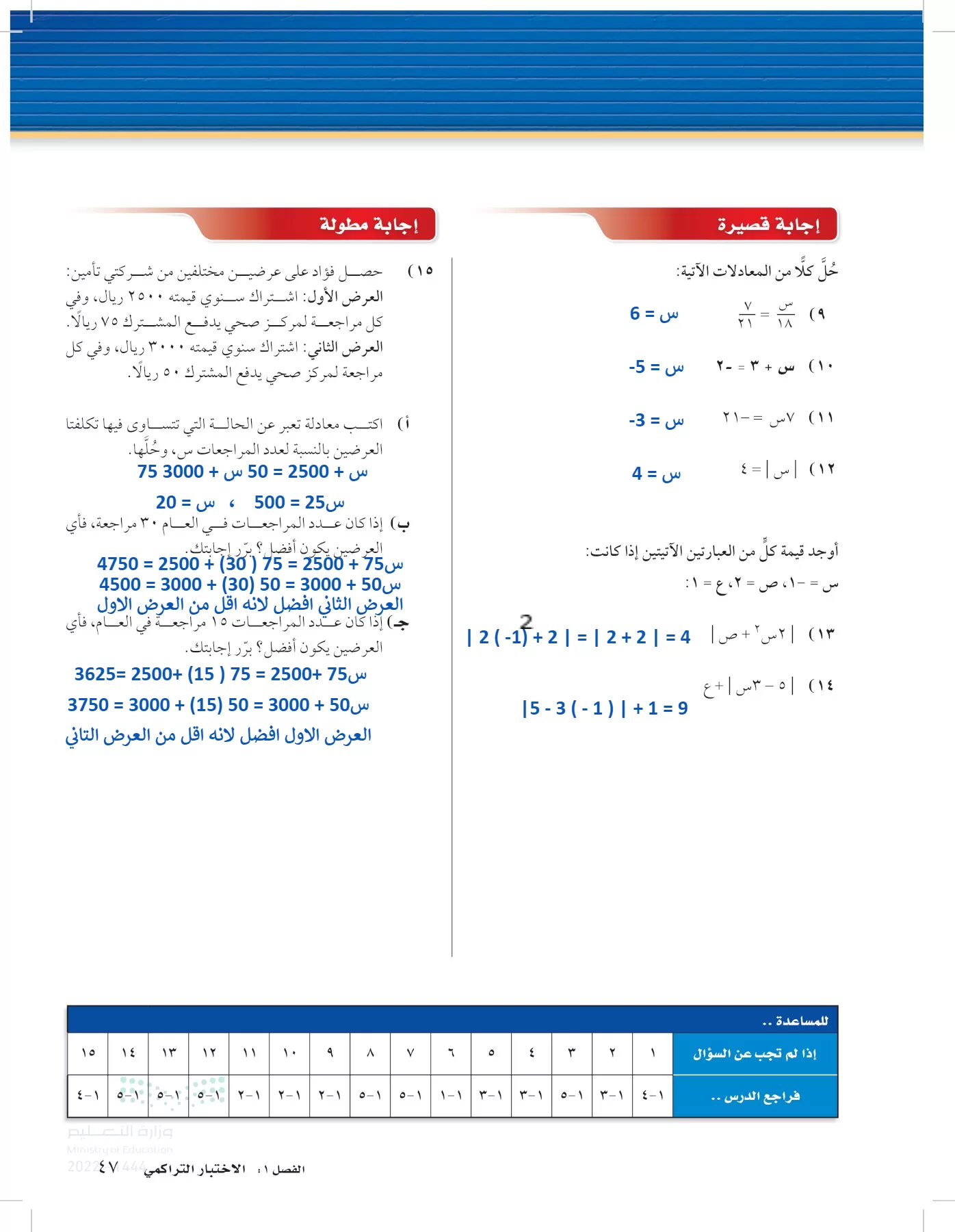 الرياضيات page-46