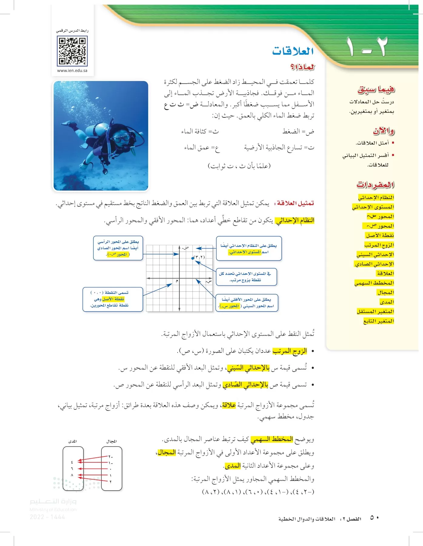 الرياضيات page-49