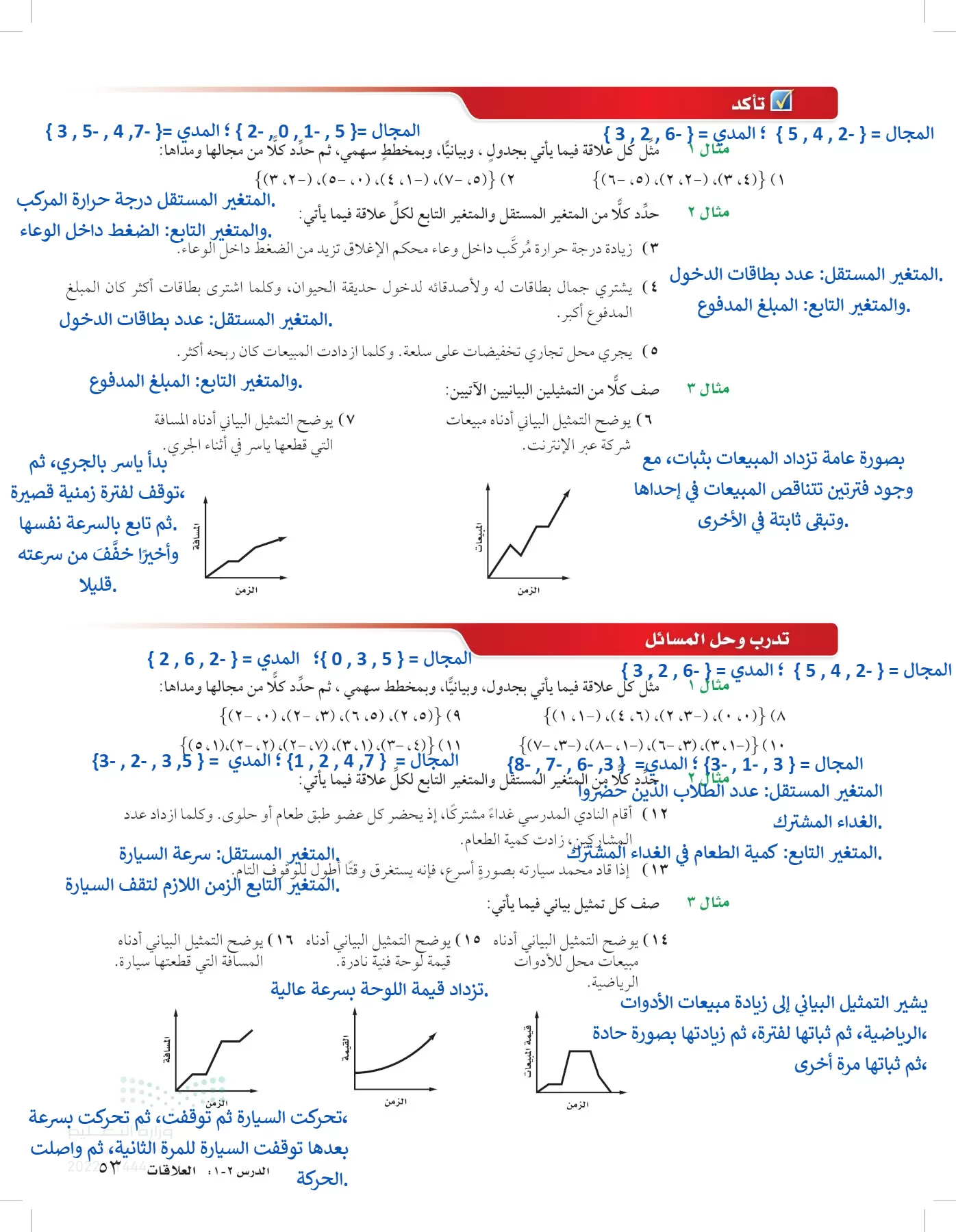 الرياضيات page-52