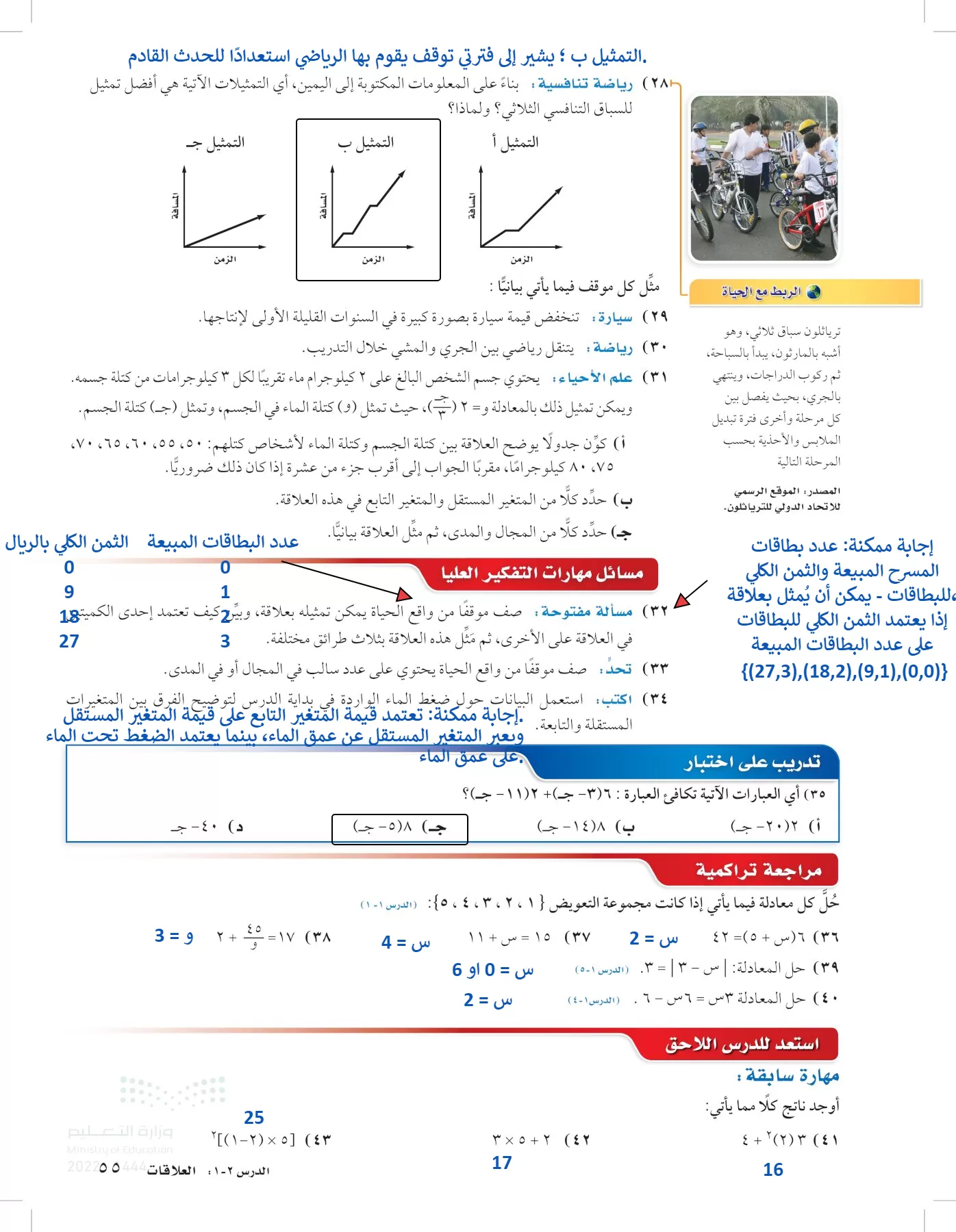 الرياضيات page-54