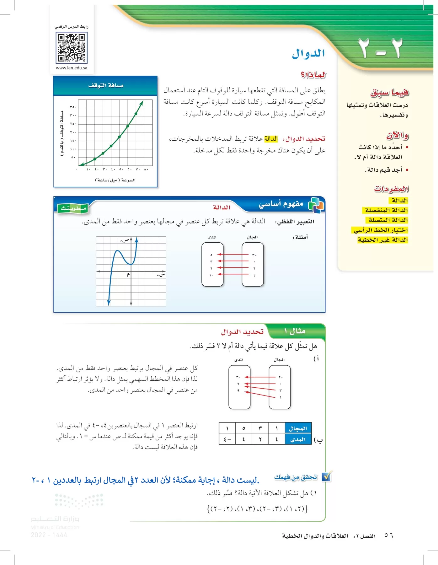 الرياضيات page-55