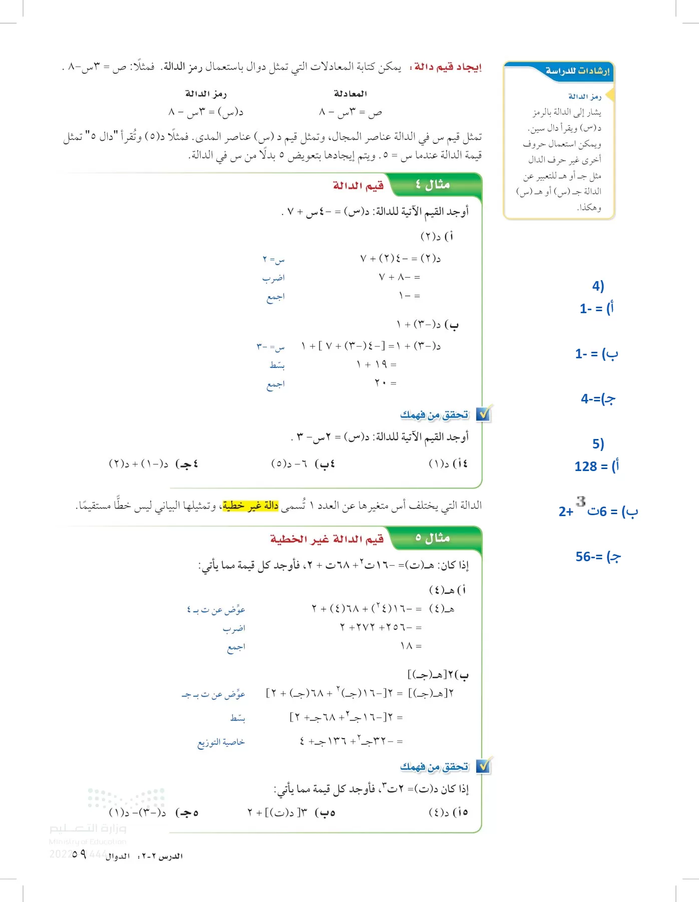 الرياضيات page-58