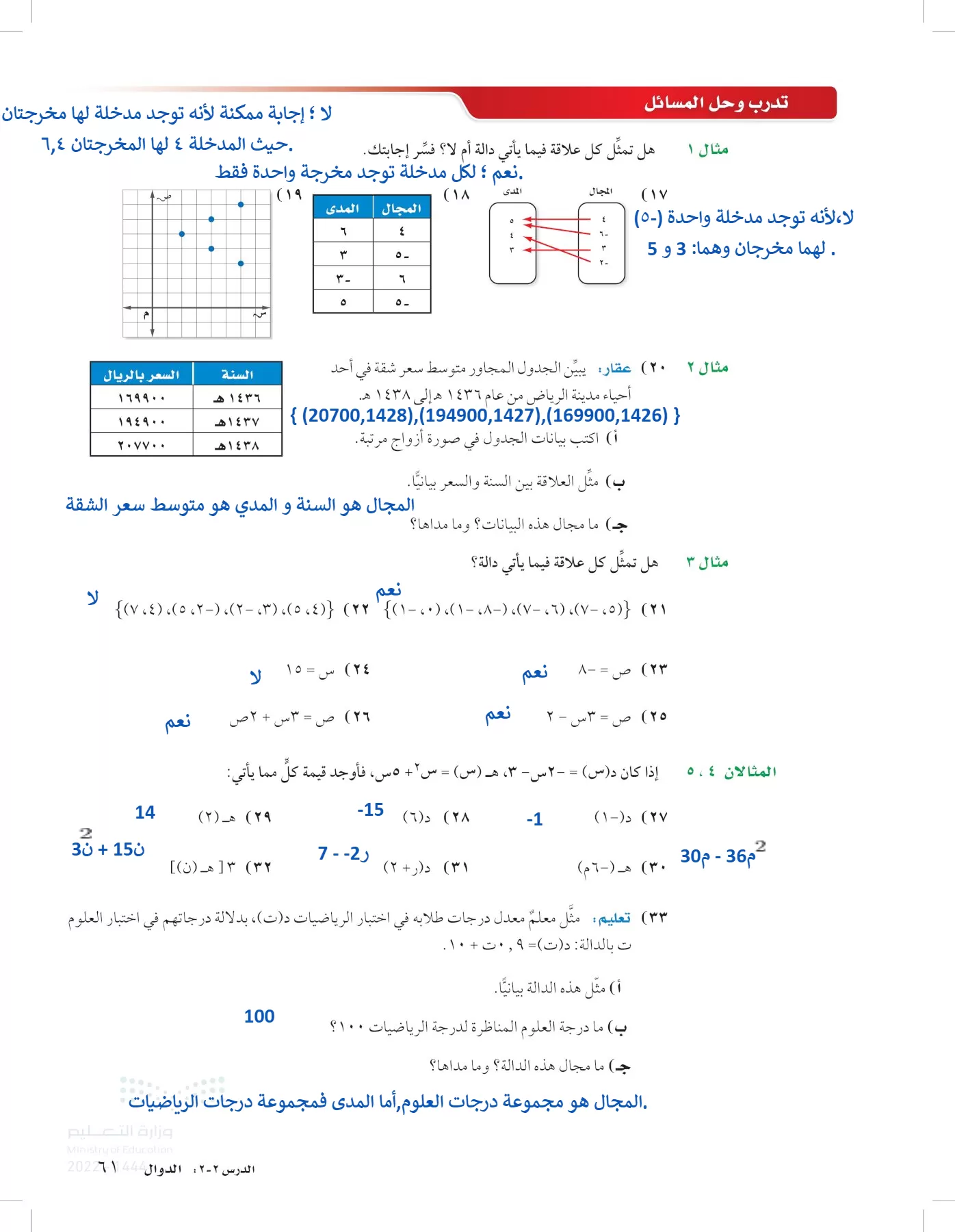 الرياضيات page-60