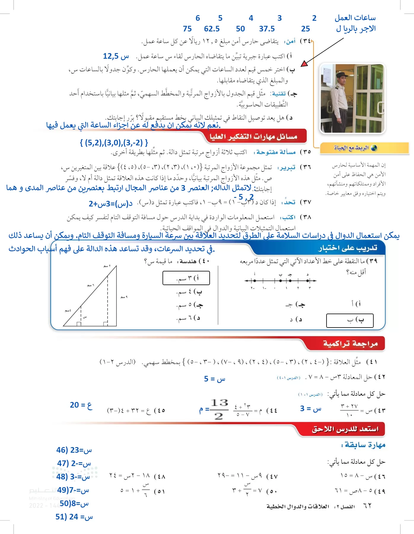 الرياضيات page-61