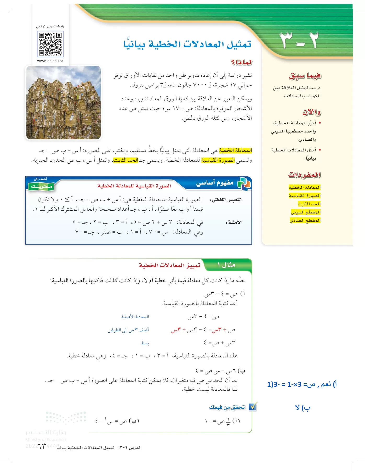 الرياضيات page-62