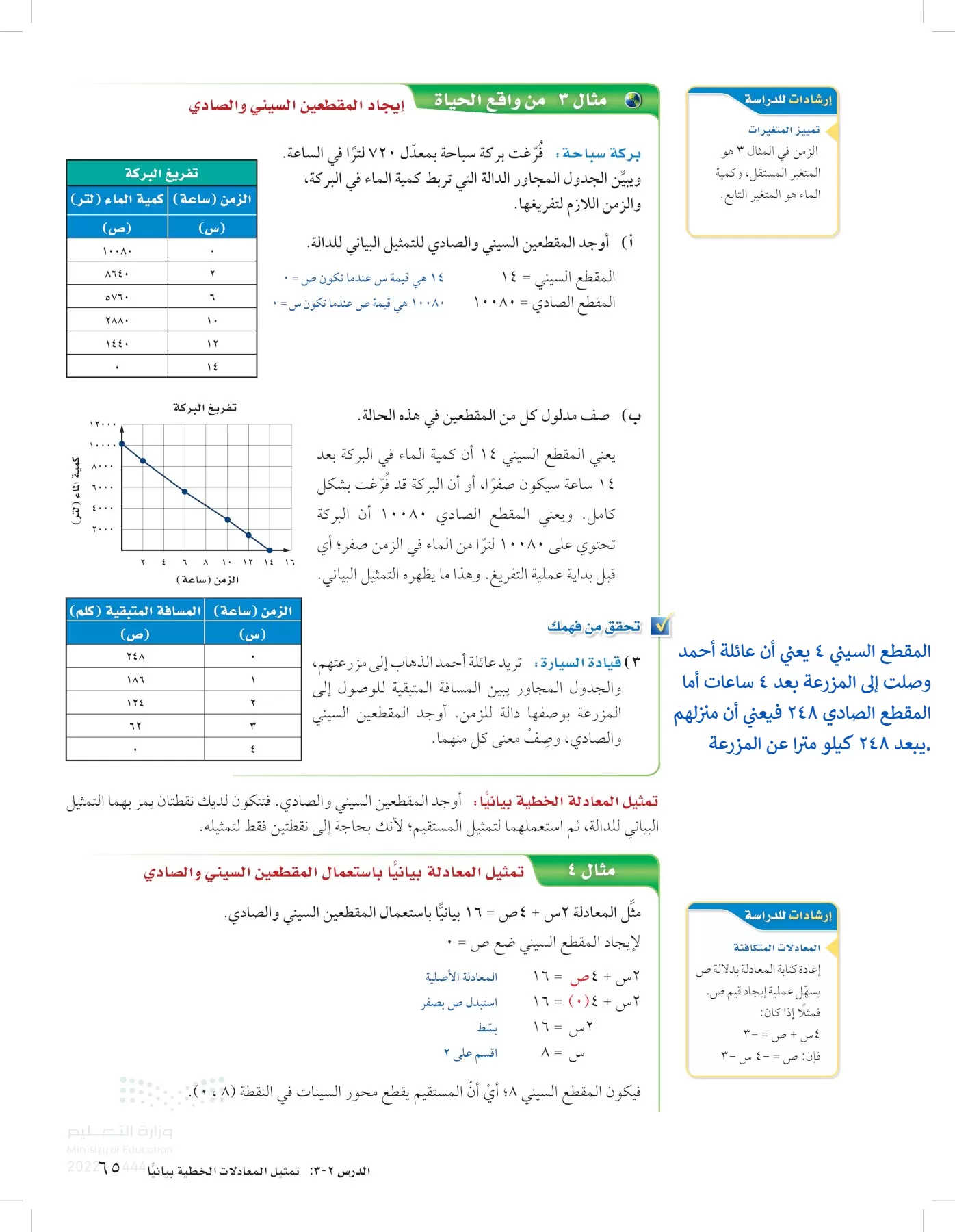 الرياضيات page-64