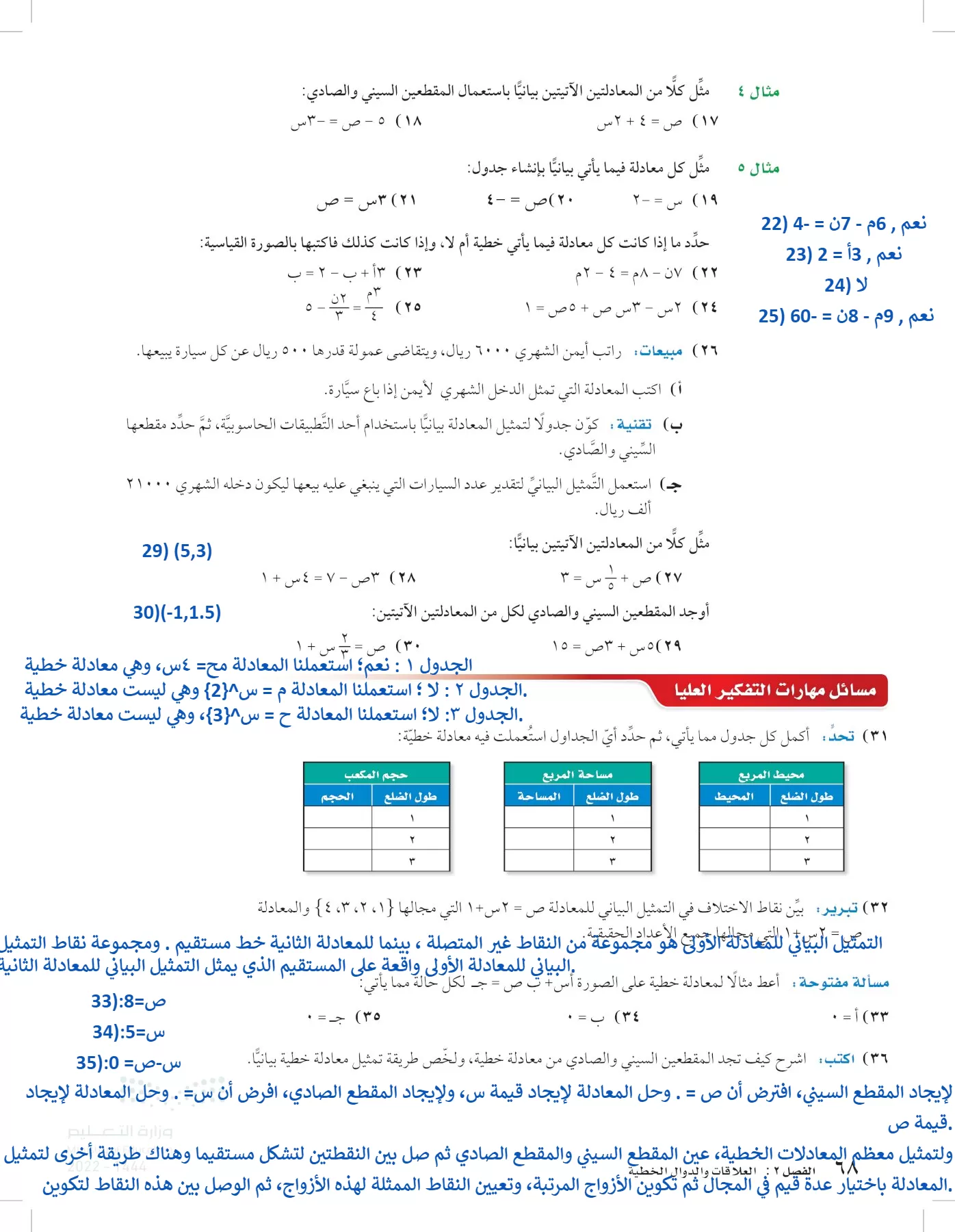 الرياضيات page-67