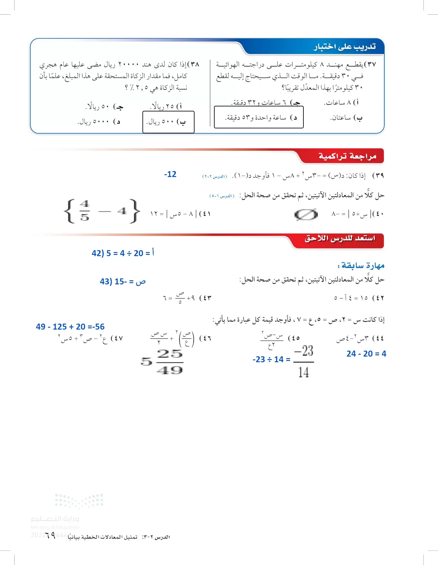 الرياضيات page-68