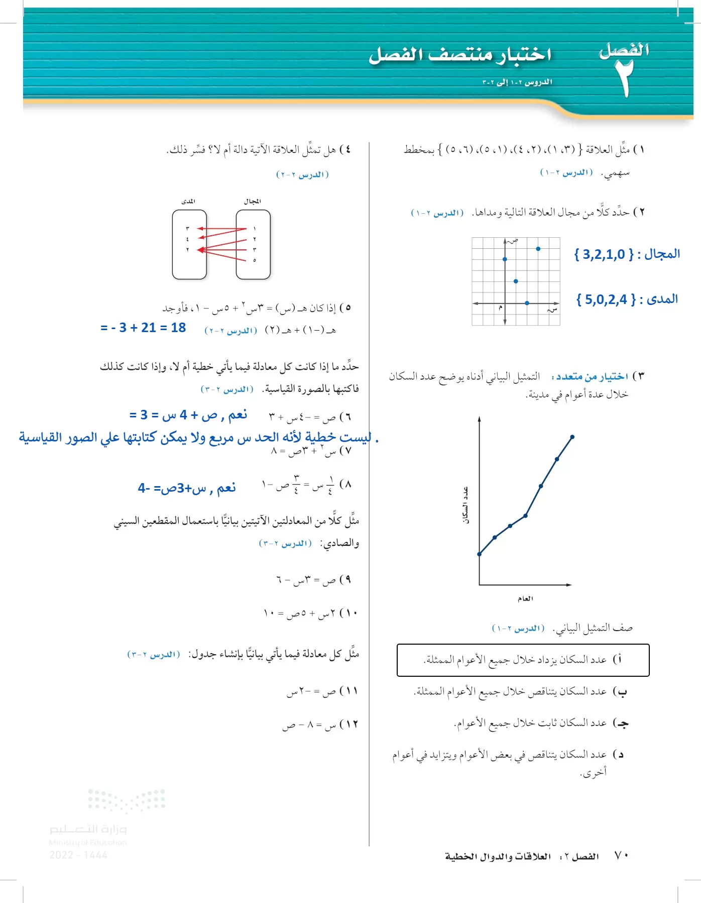 الرياضيات page-69