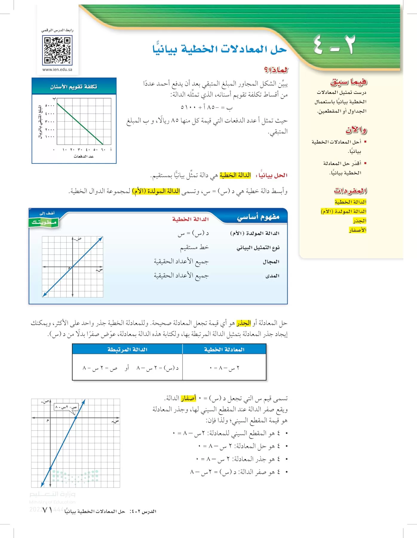 الرياضيات page-70