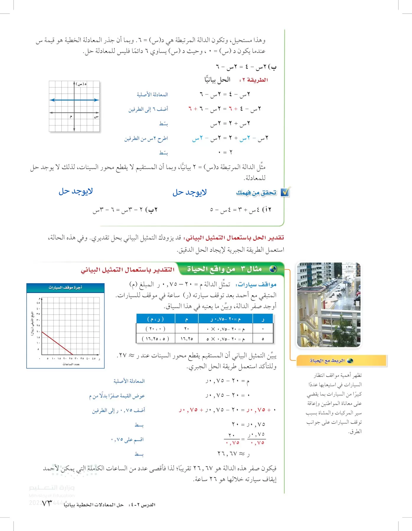 الرياضيات page-72