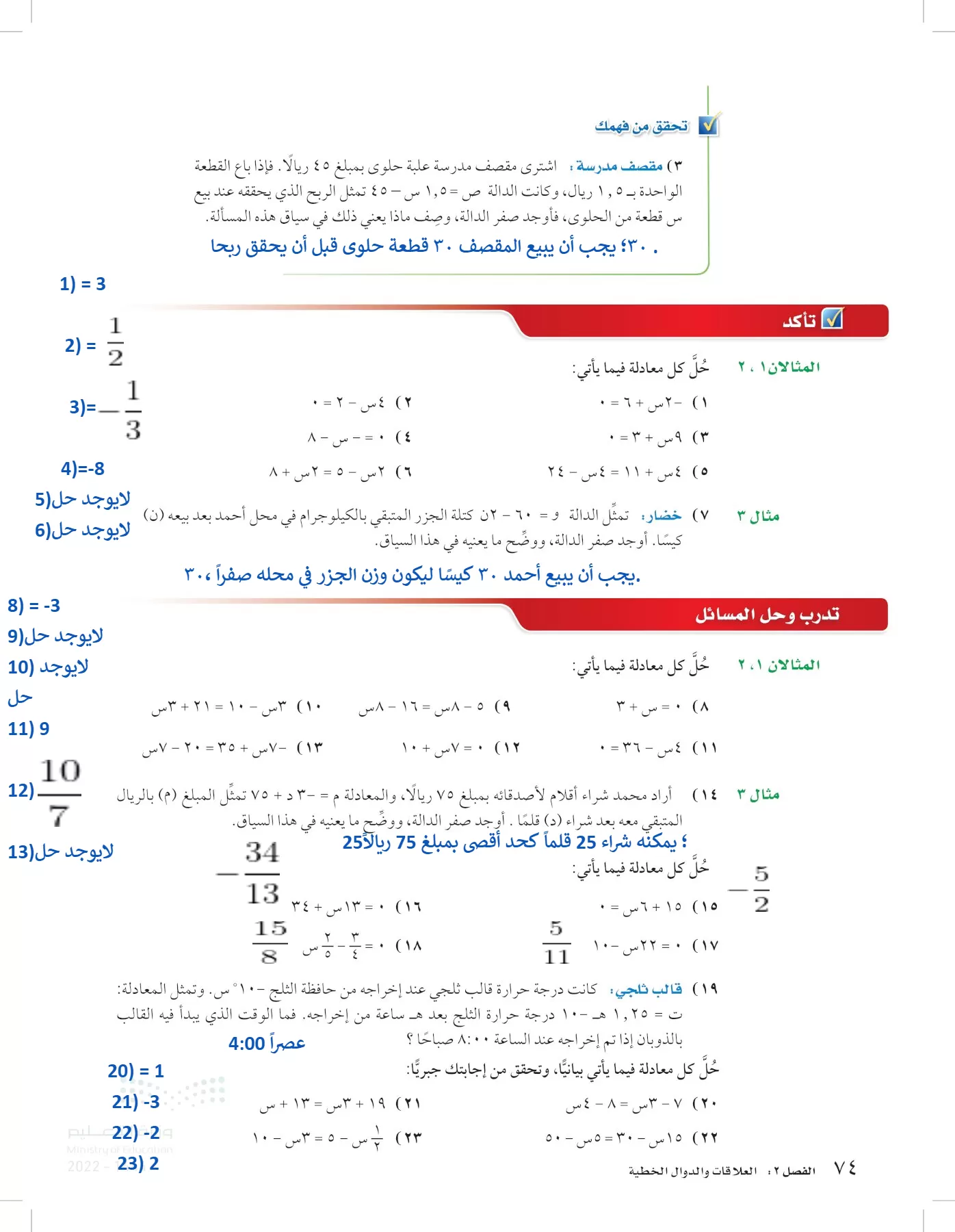 الرياضيات page-73