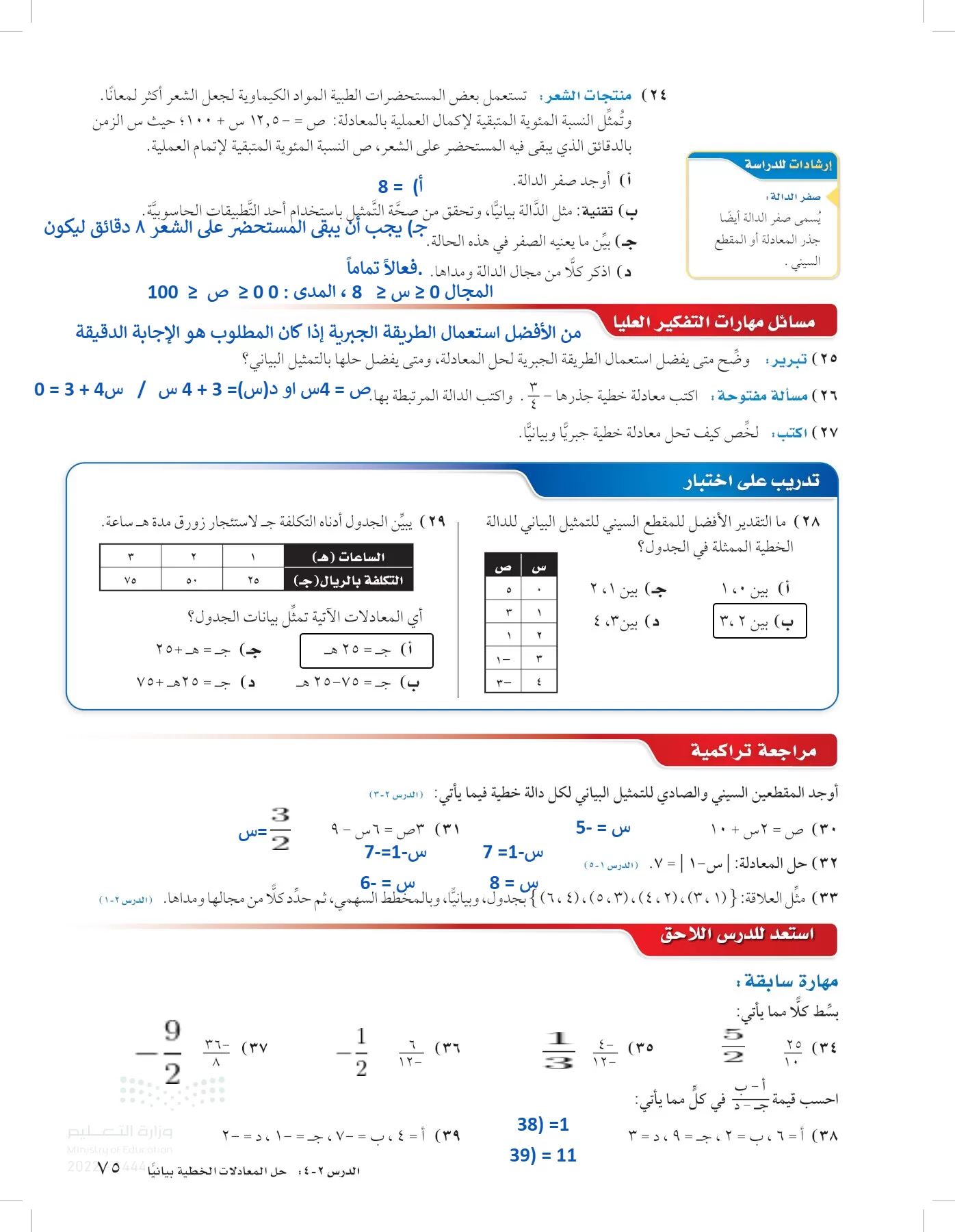 الرياضيات page-74