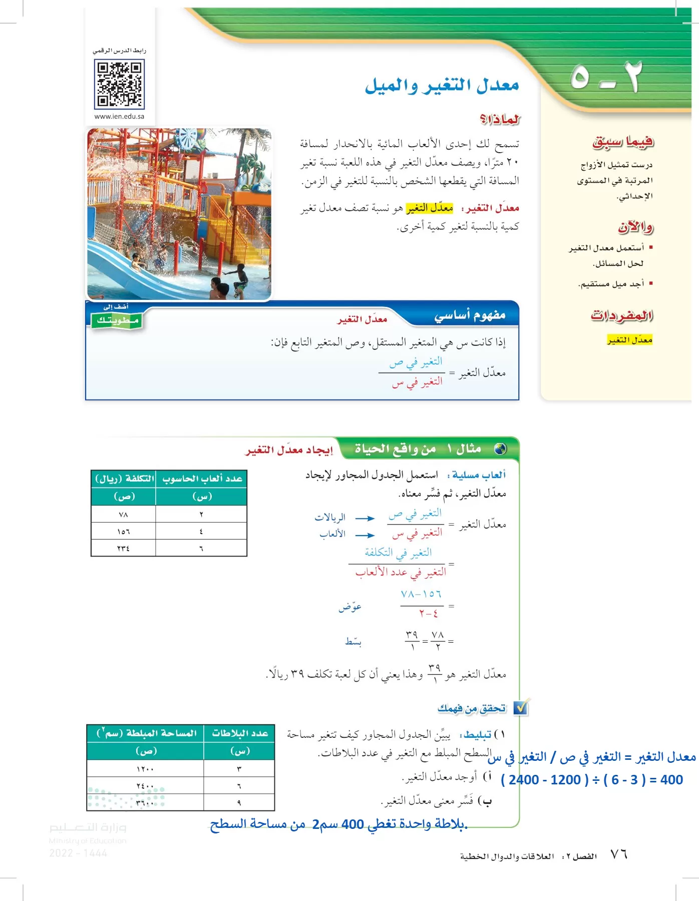 الرياضيات page-75