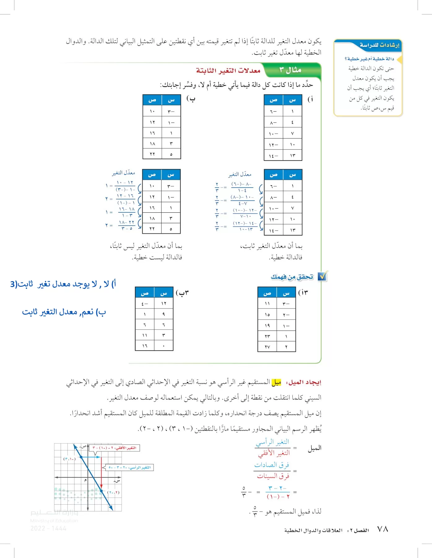 الرياضيات page-77