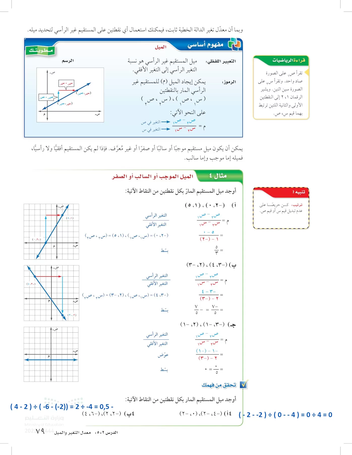 الرياضيات page-78