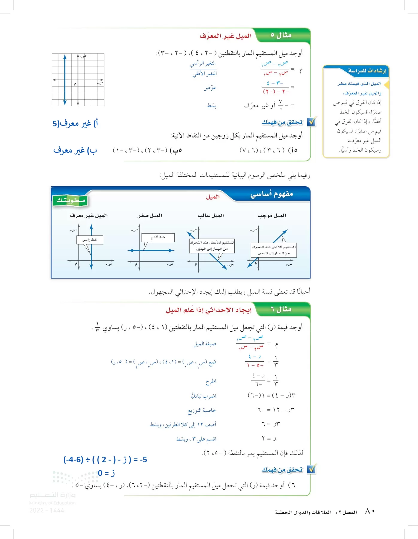 الرياضيات page-79