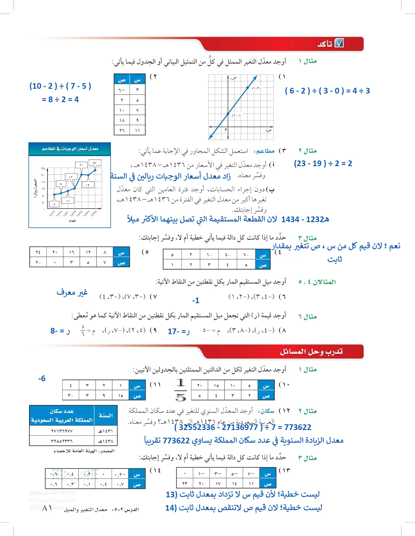 الرياضيات page-80