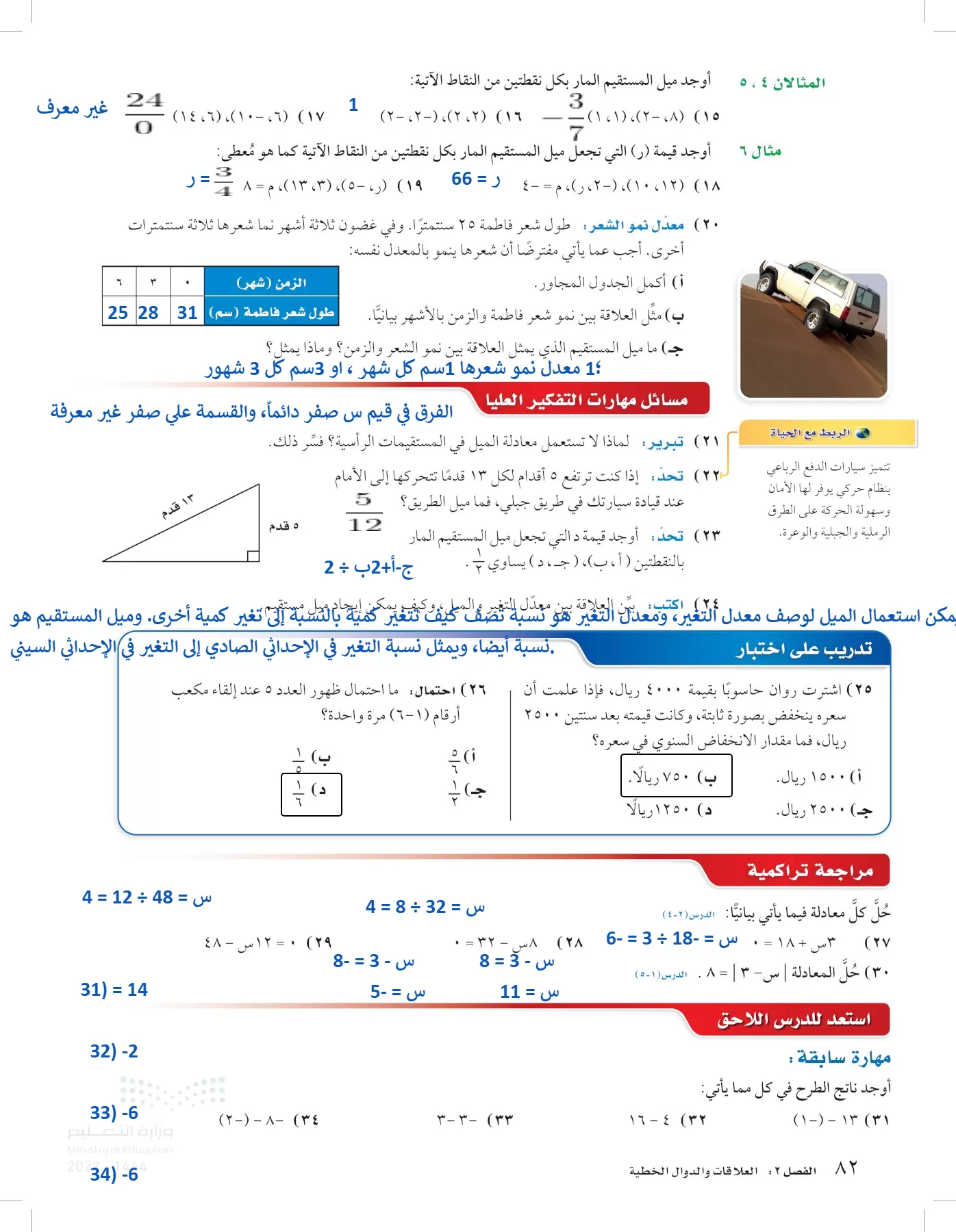 الرياضيات page-81