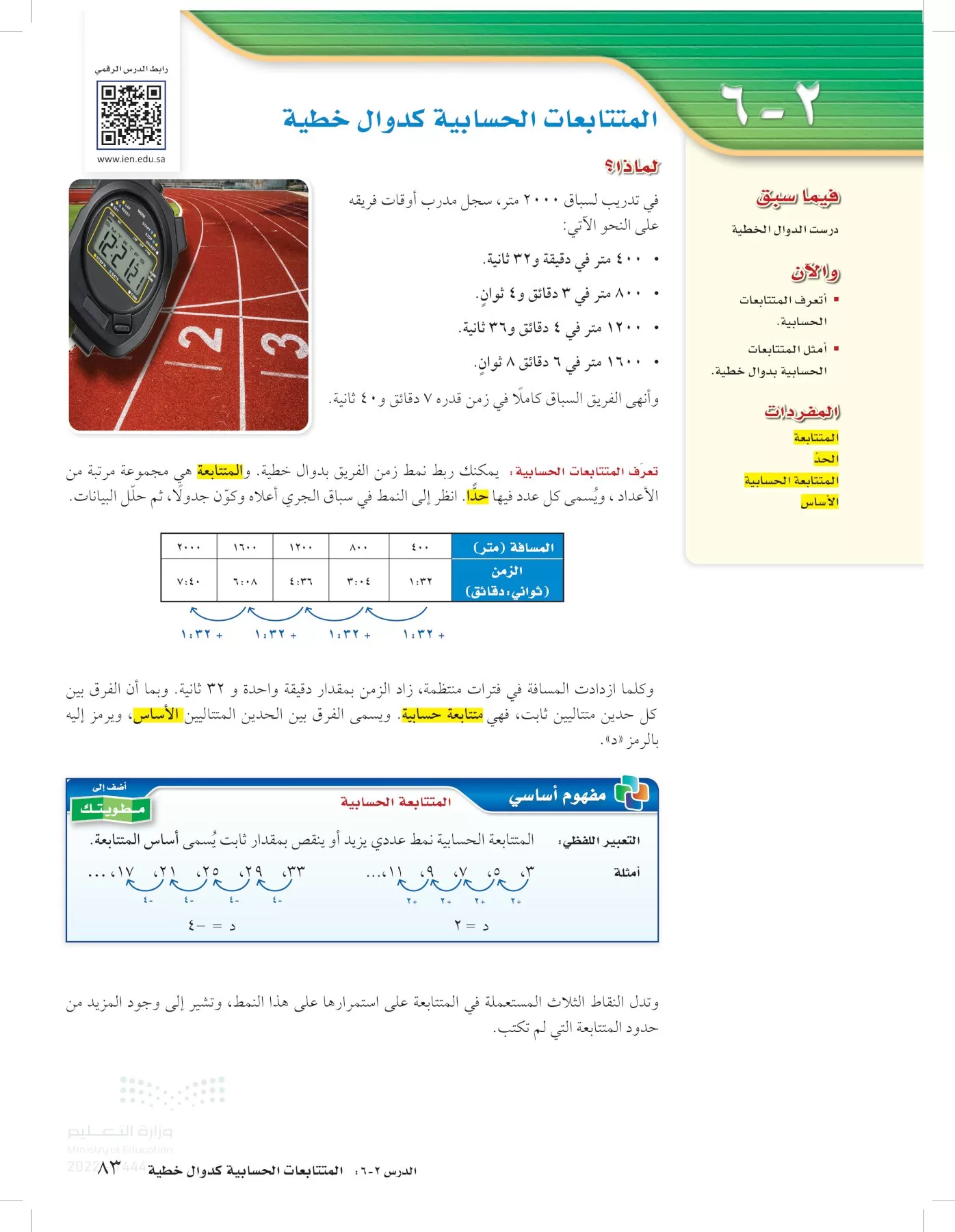 الرياضيات page-82