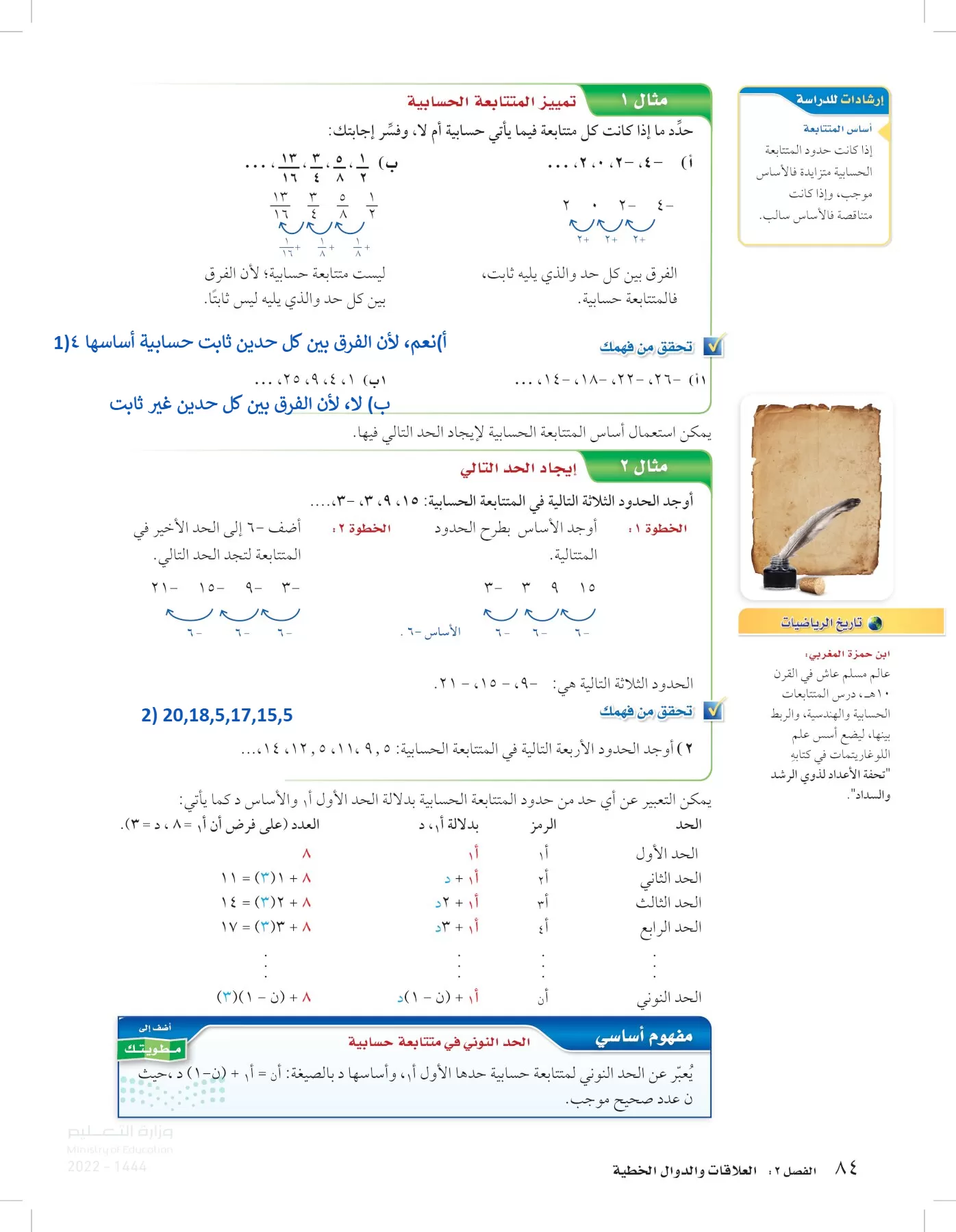 الرياضيات page-83