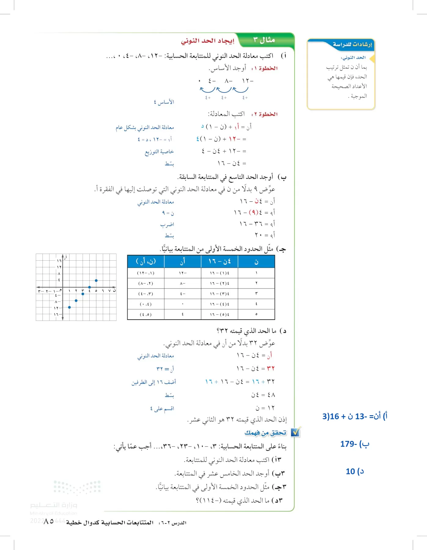 الرياضيات page-84