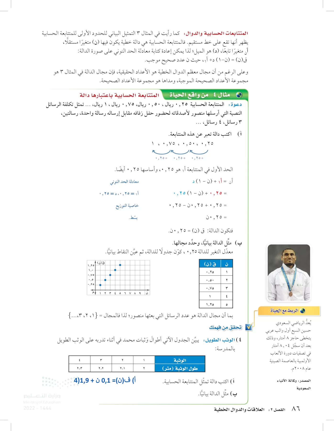 الرياضيات page-85