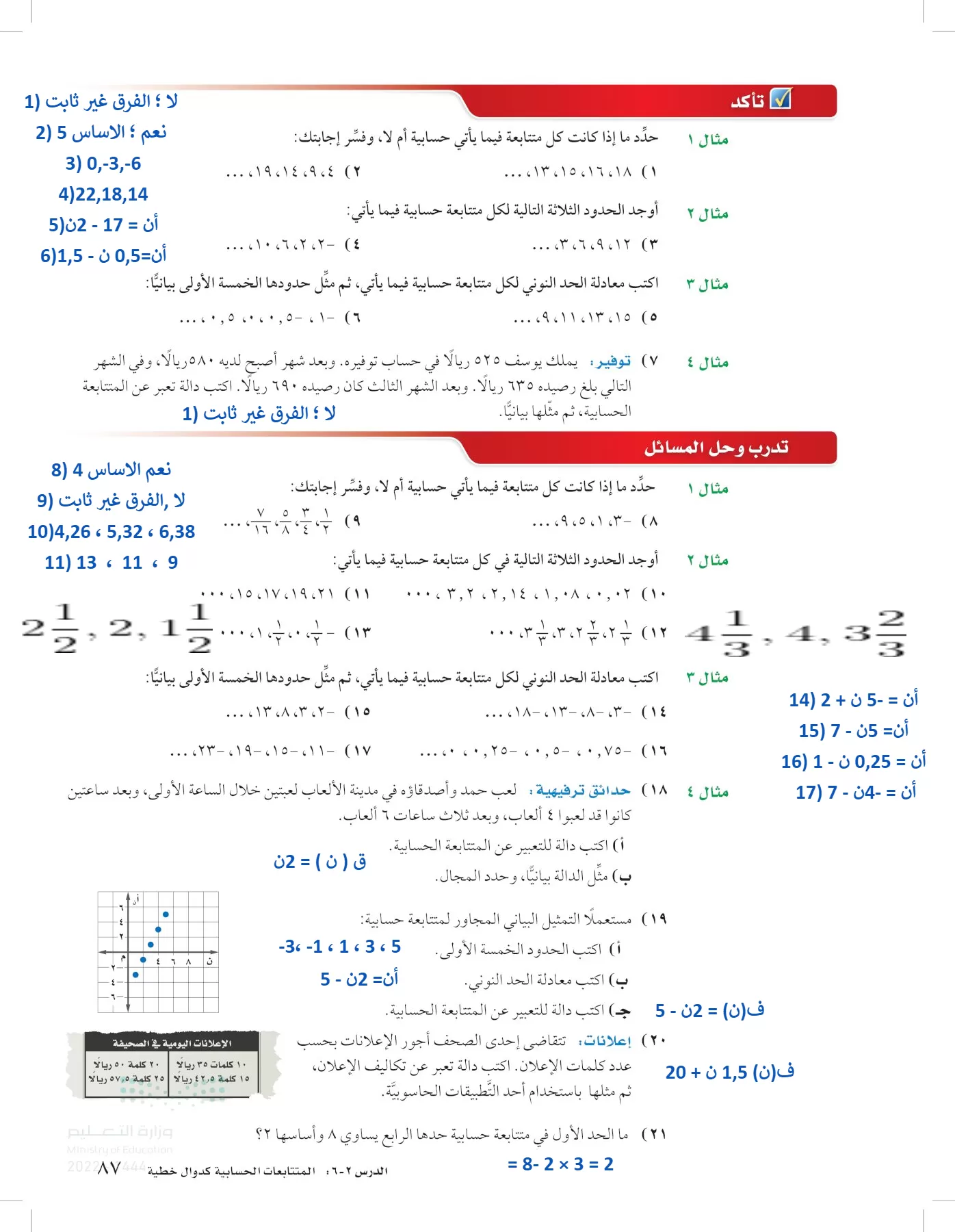 الرياضيات page-86