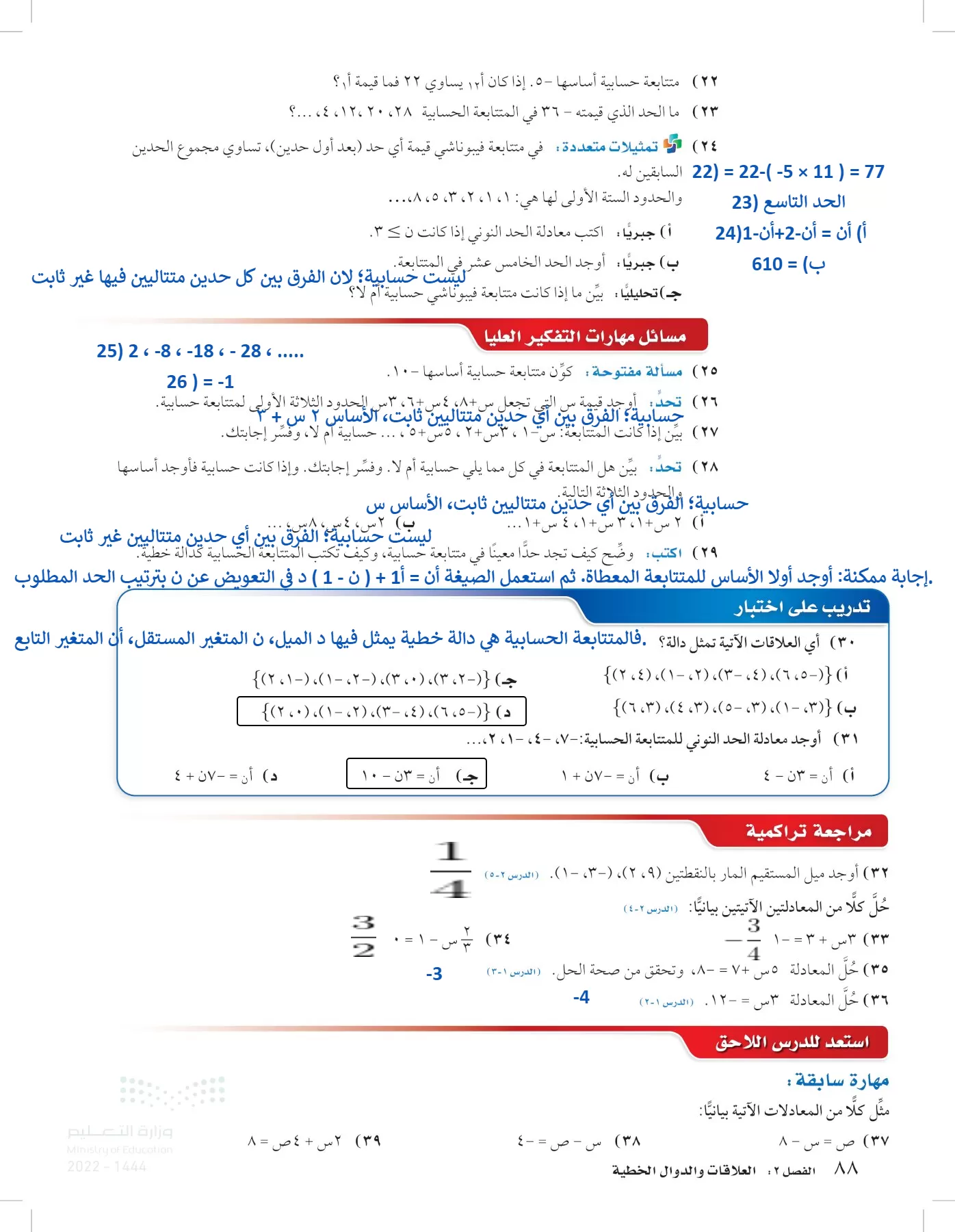 الرياضيات page-87