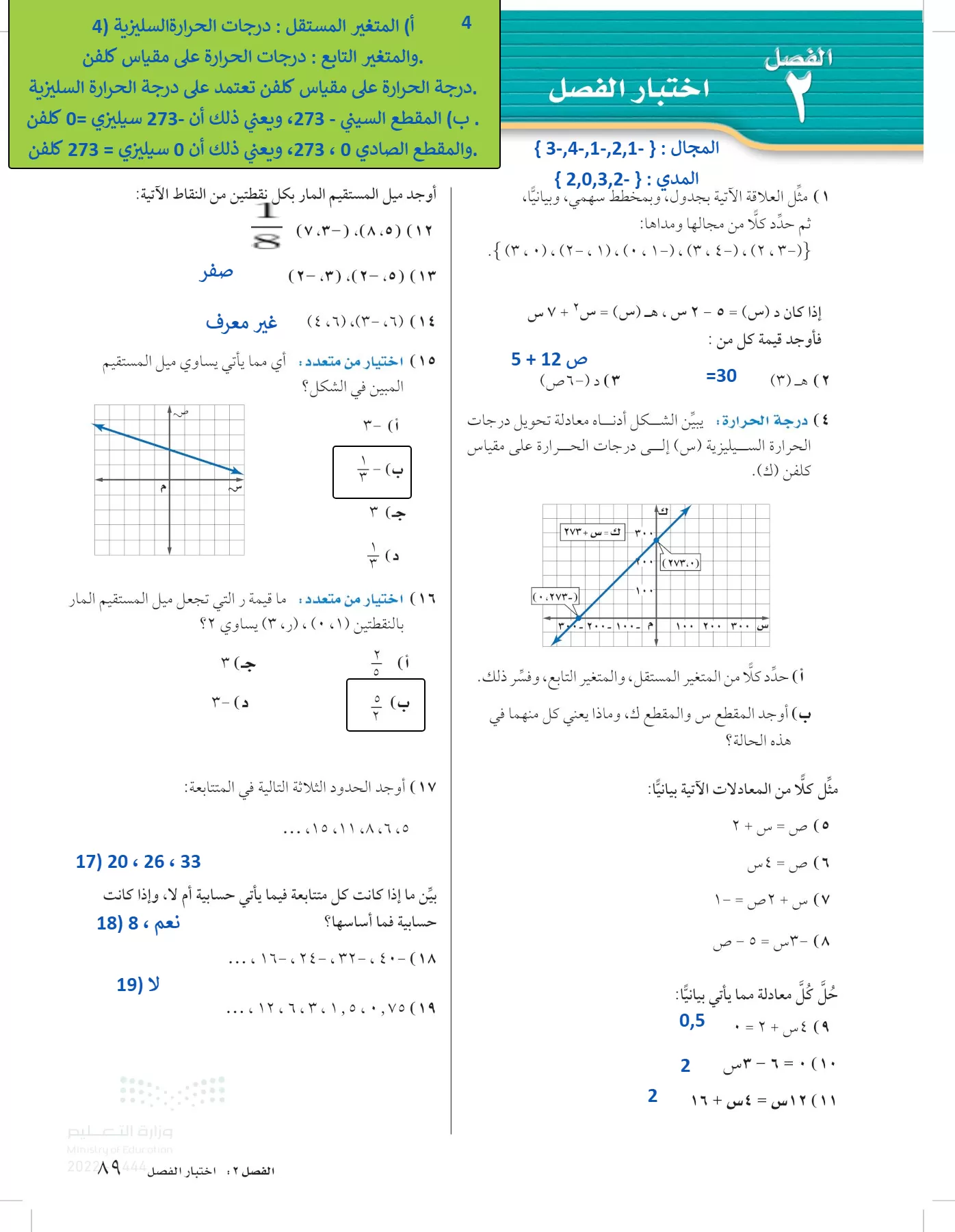 الرياضيات page-88