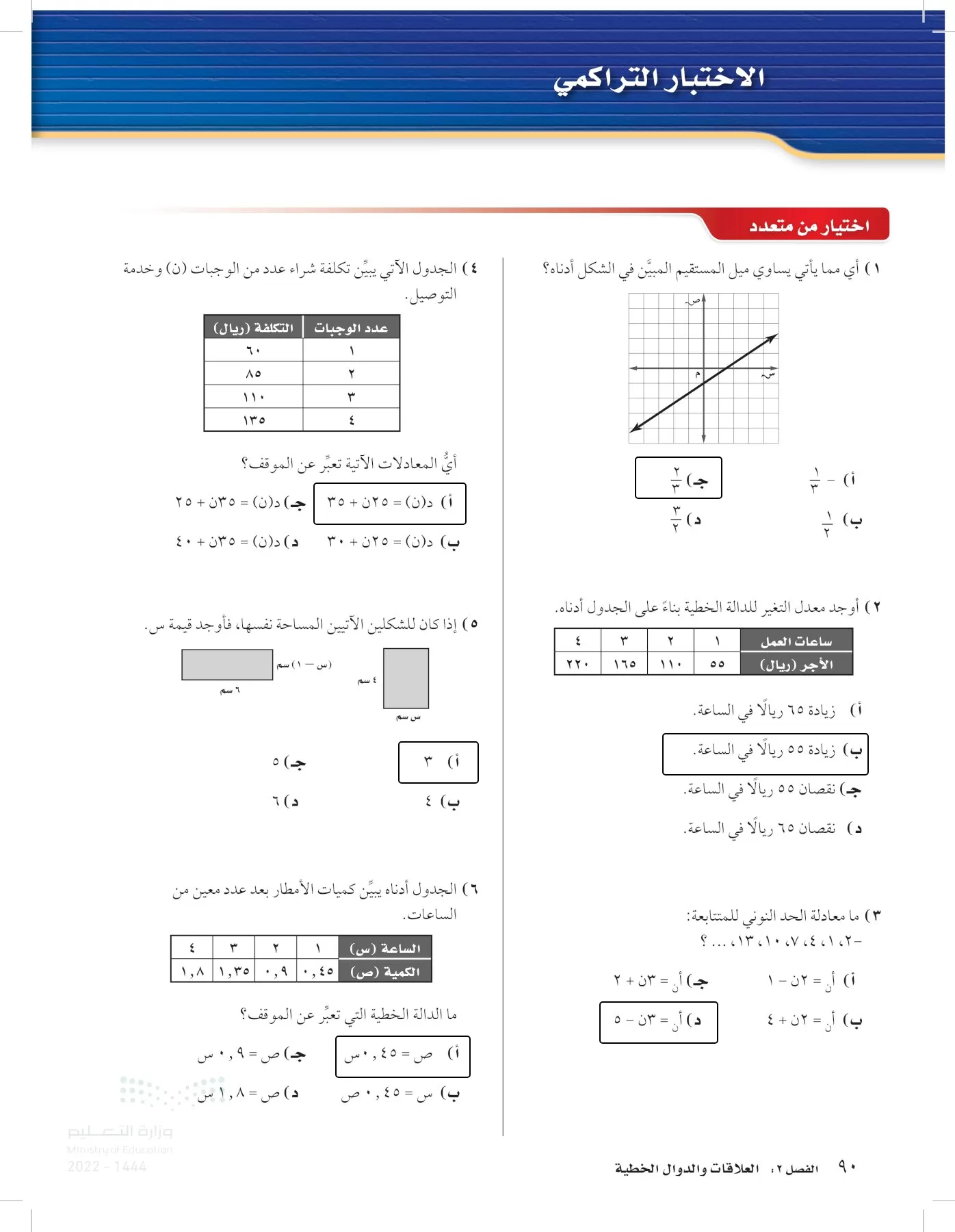 الرياضيات page-89