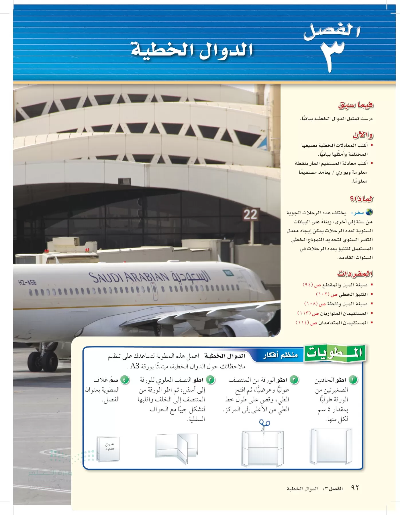 الرياضيات page-91