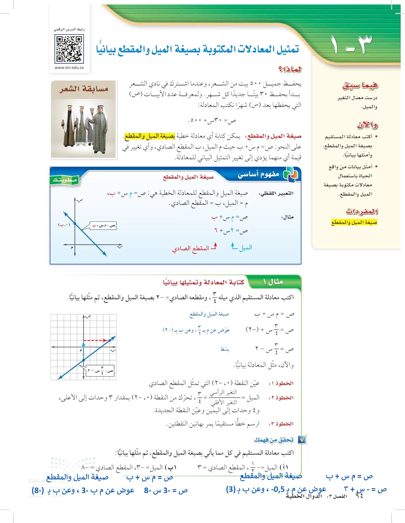 الرياضيات page-93