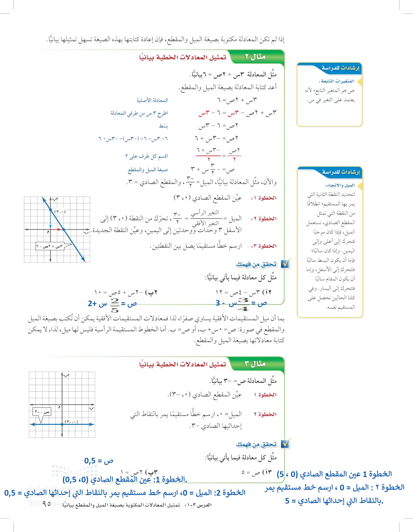 الرياضيات page-94