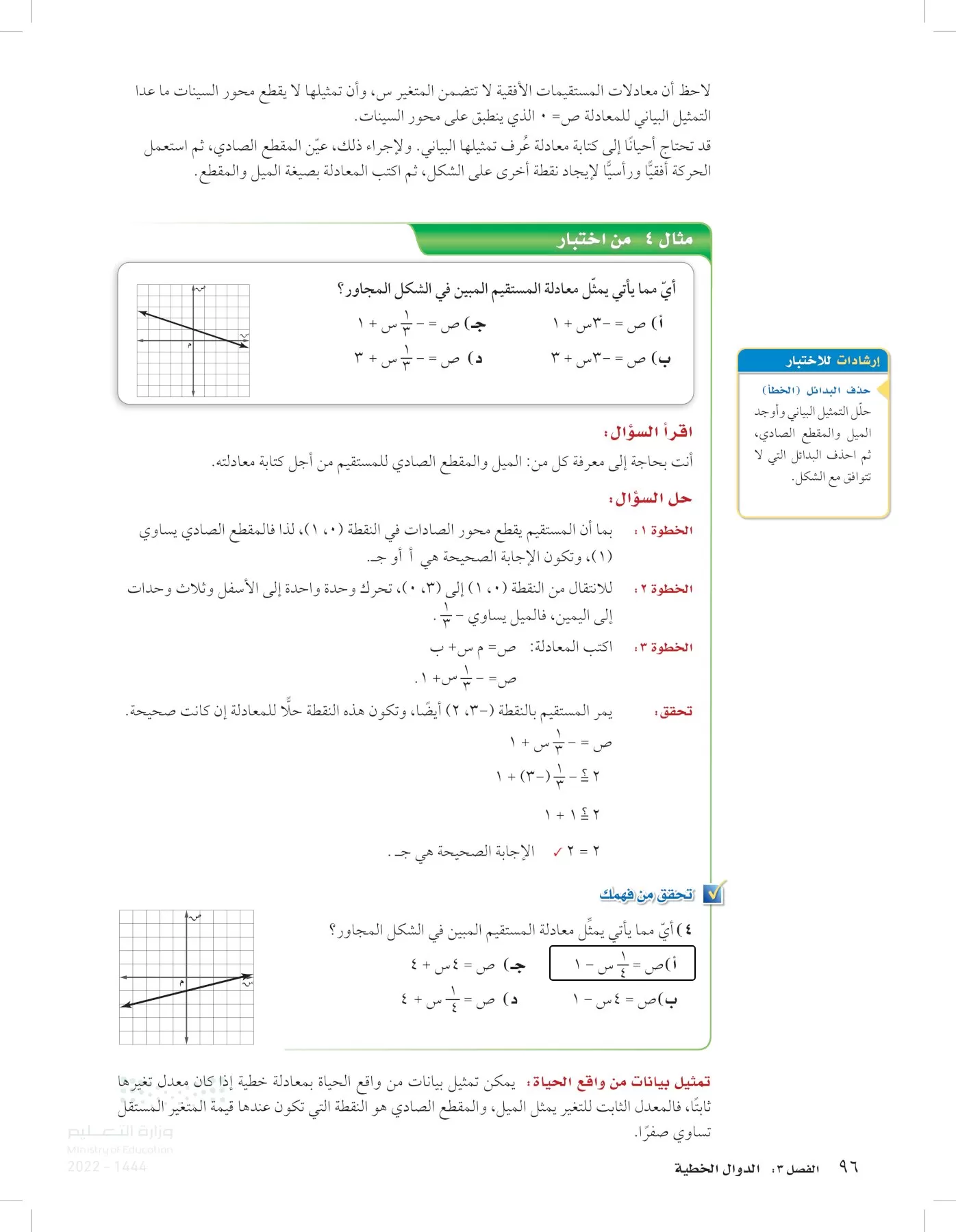 الرياضيات page-95