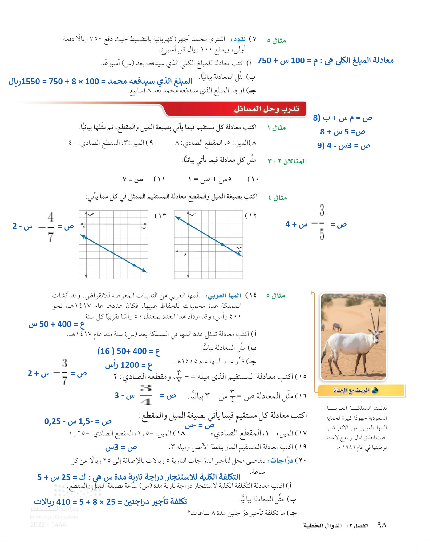 الرياضيات page-97