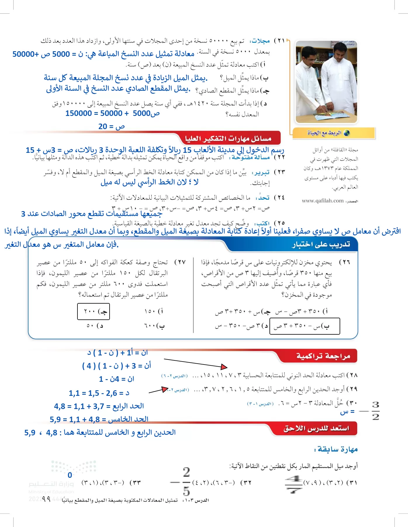 الرياضيات page-98