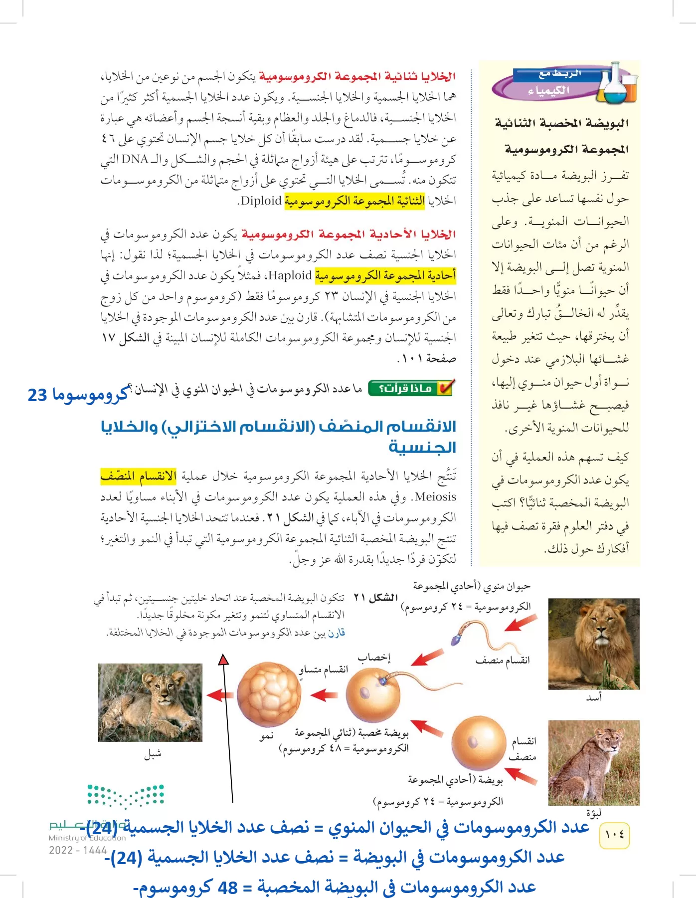 العلوم page-103