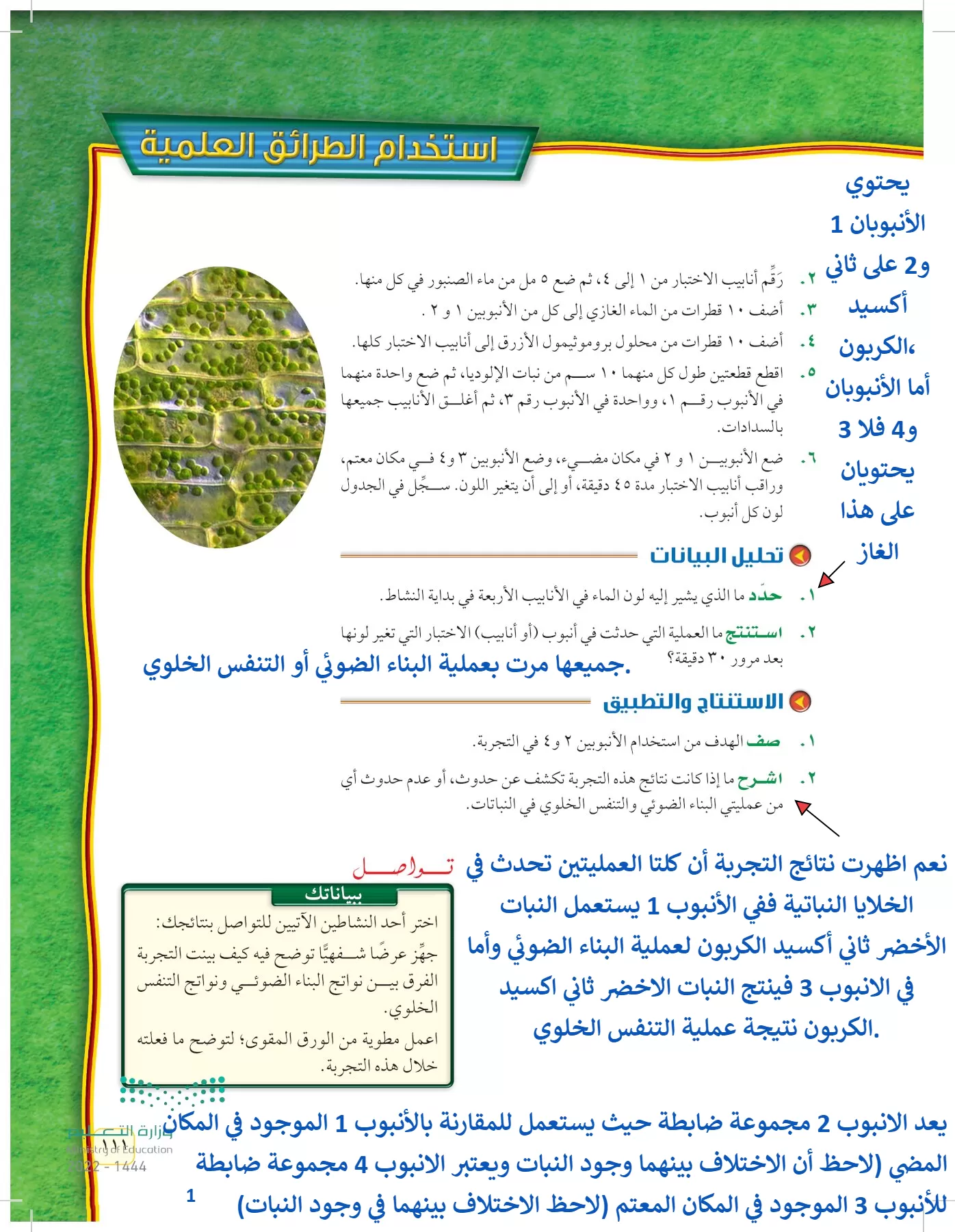 العلوم page-110