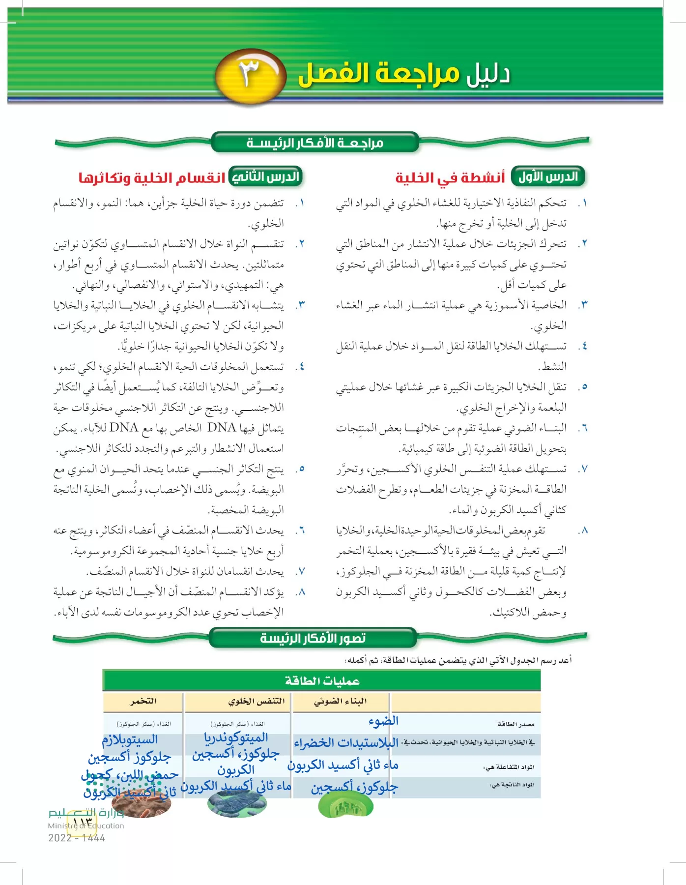 العلوم page-112