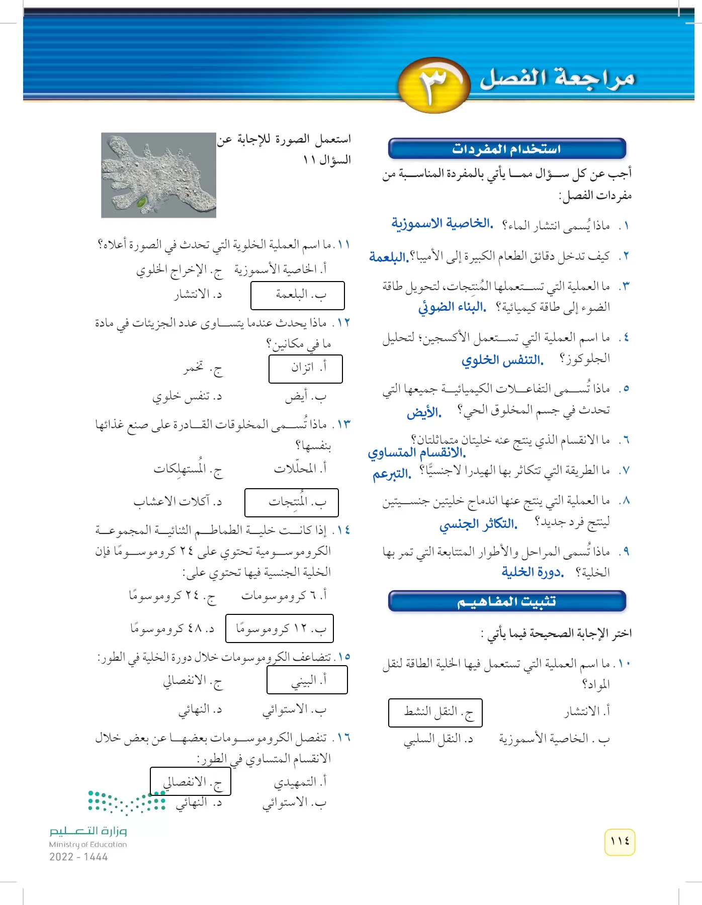 العلوم page-113