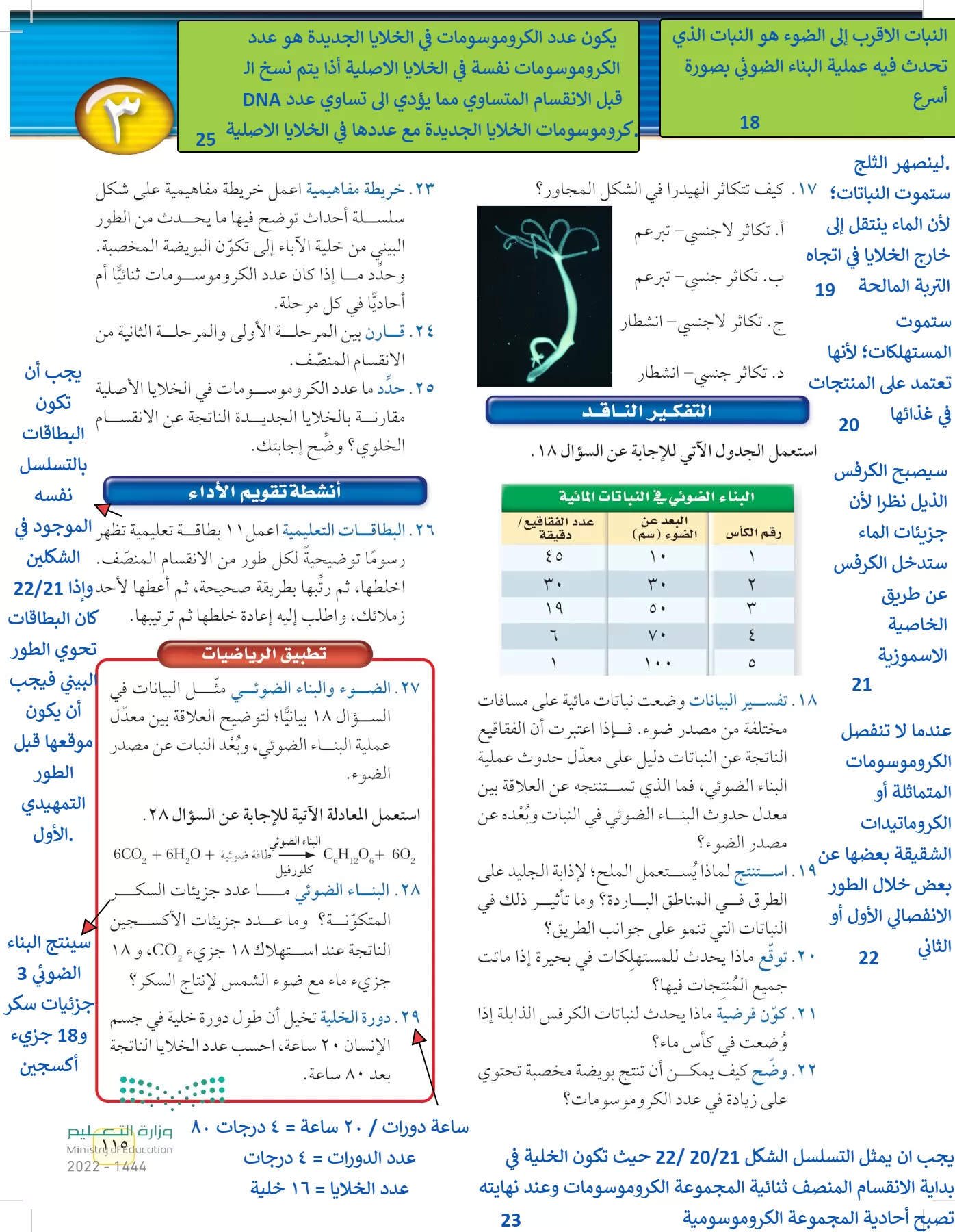 العلوم page-114