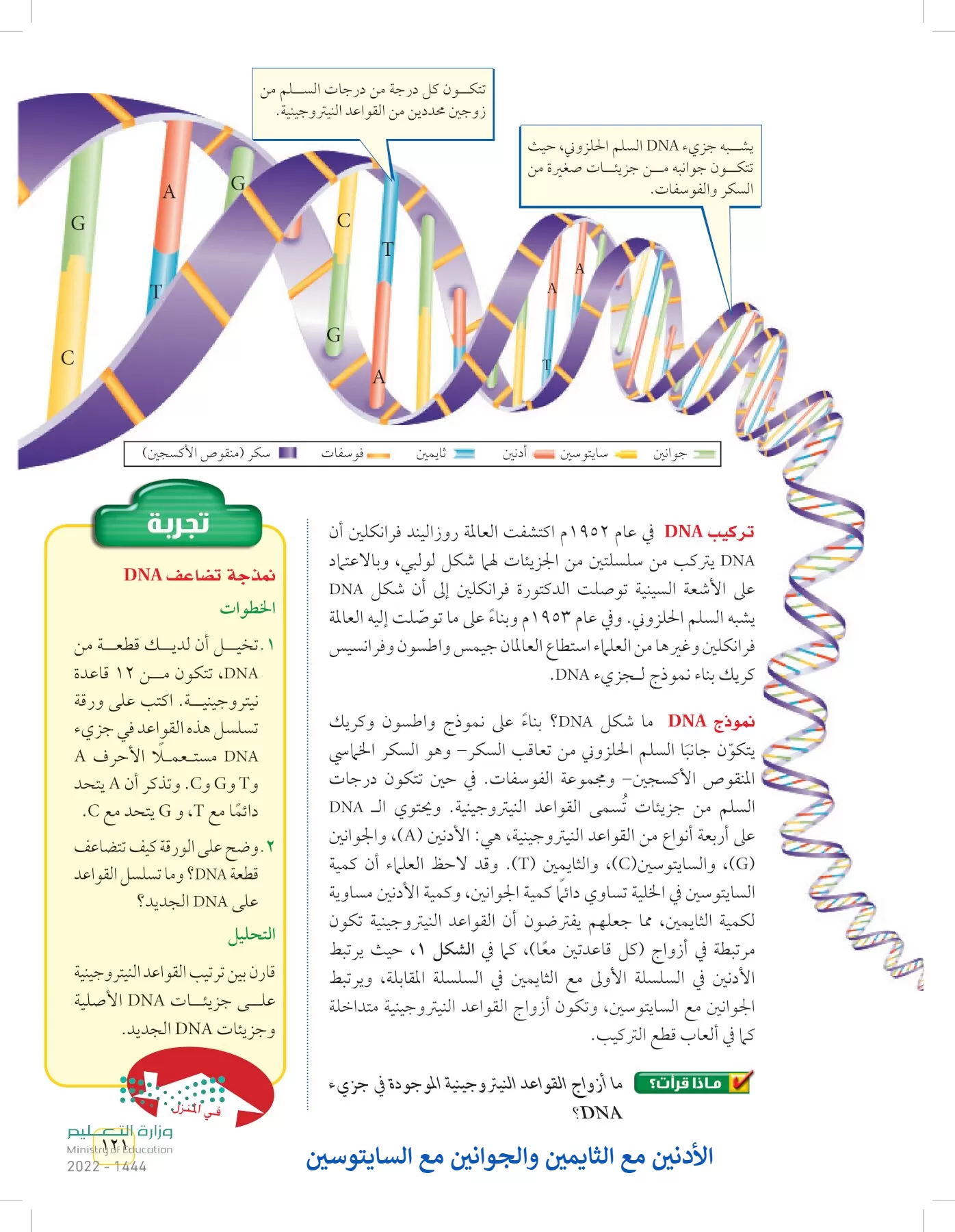 العلوم page-120