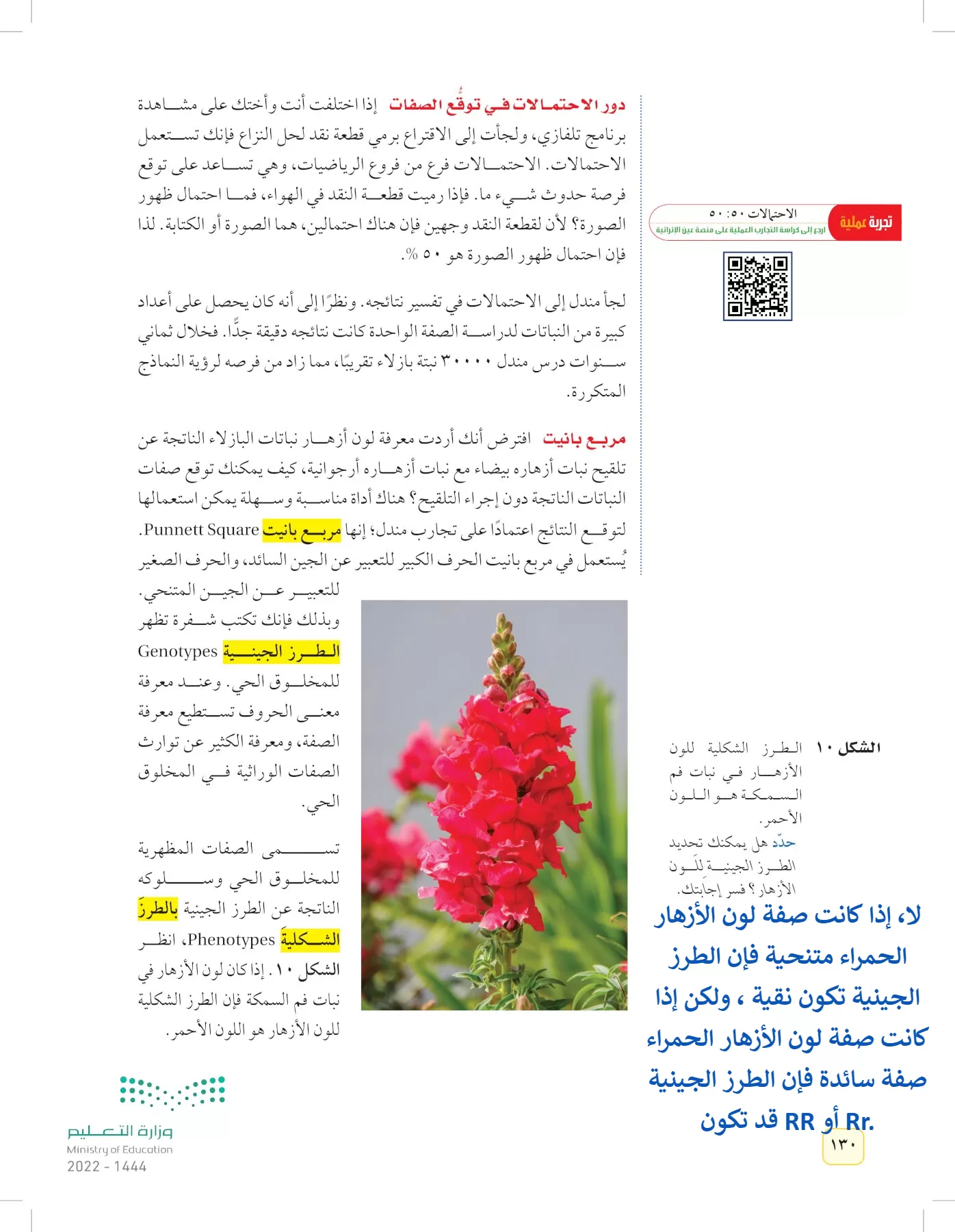 العلوم page-129