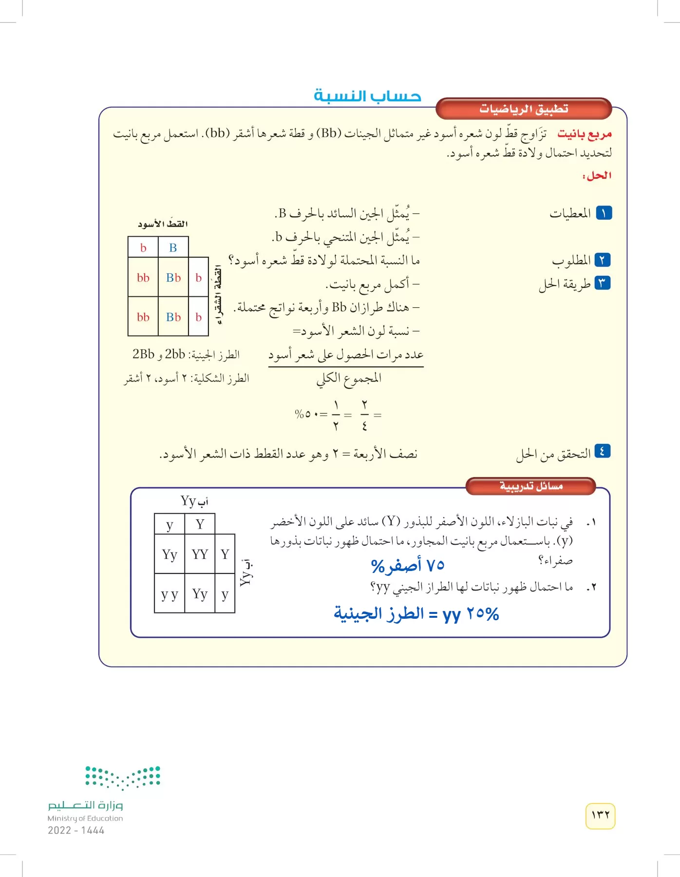 العلوم page-131