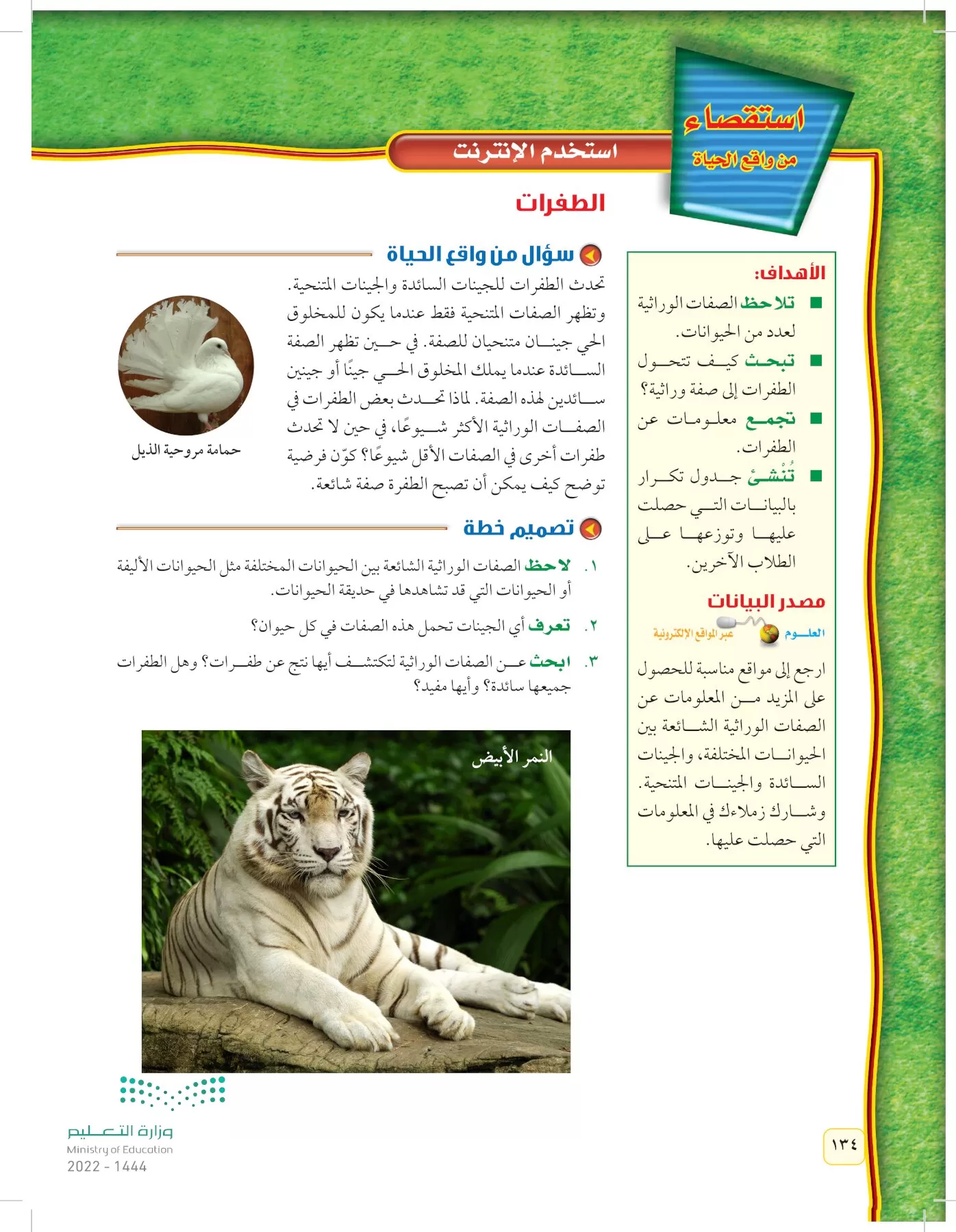 العلوم page-133