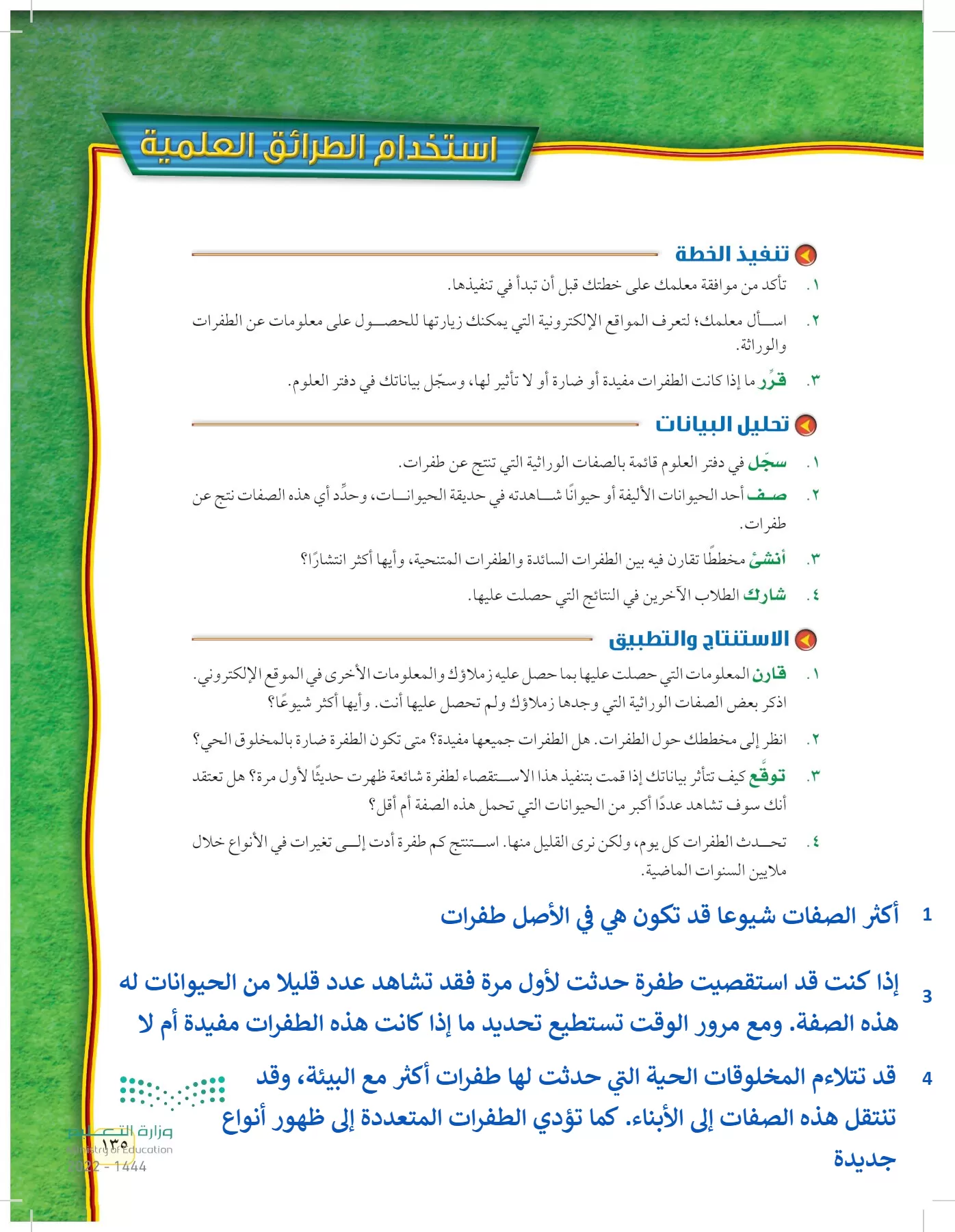 العلوم page-134