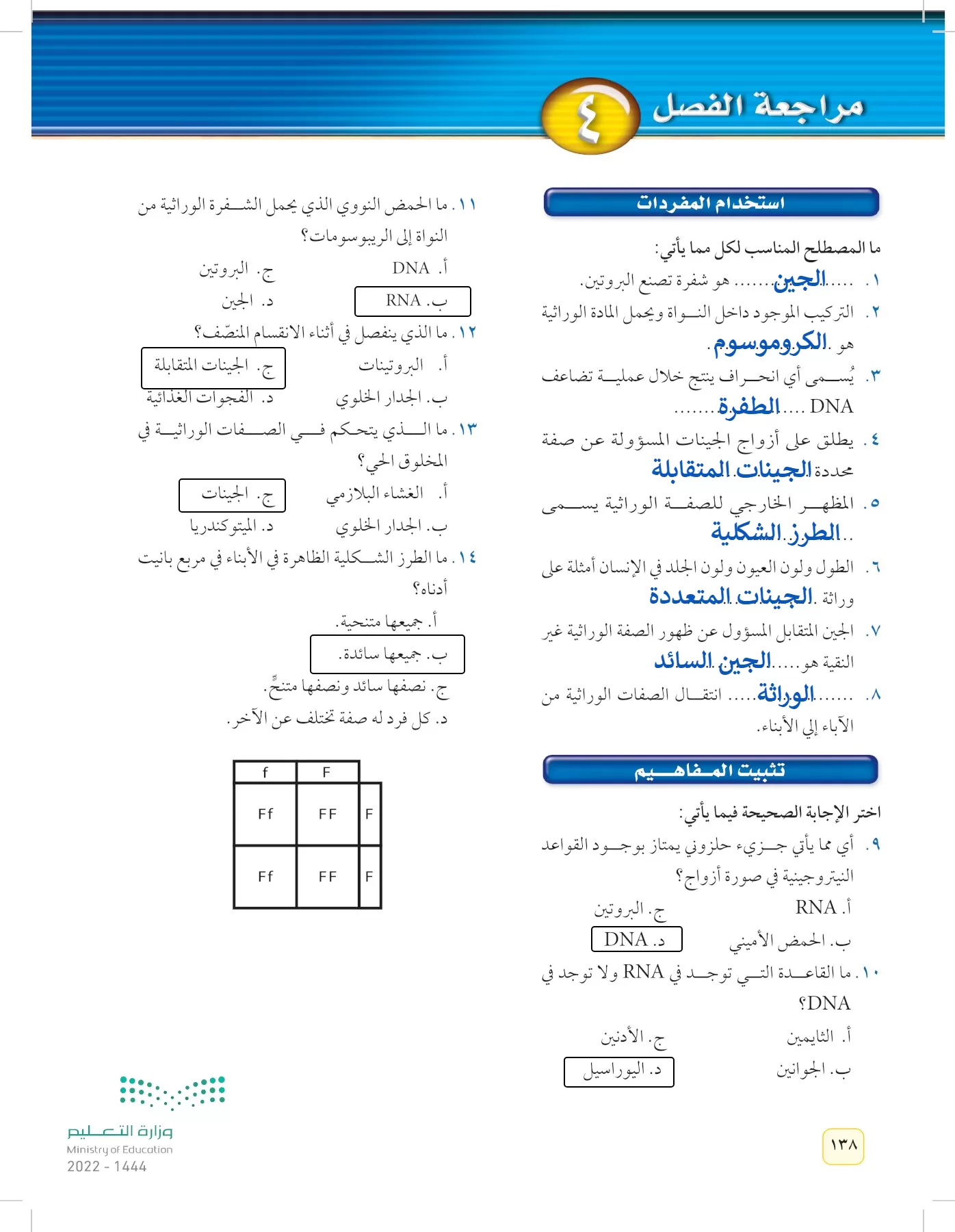 العلوم page-137